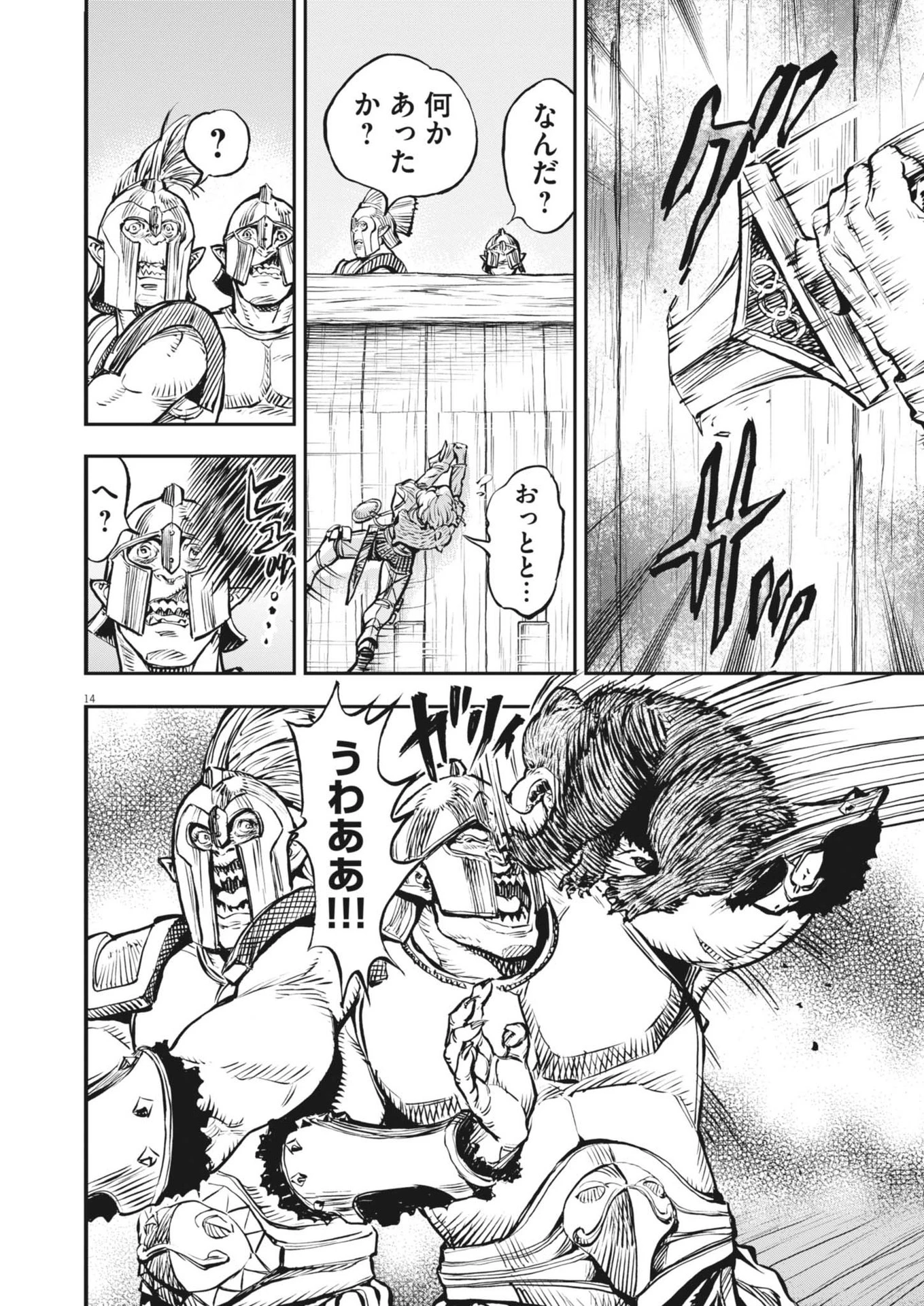 レ・セルバン 第62話 - 14