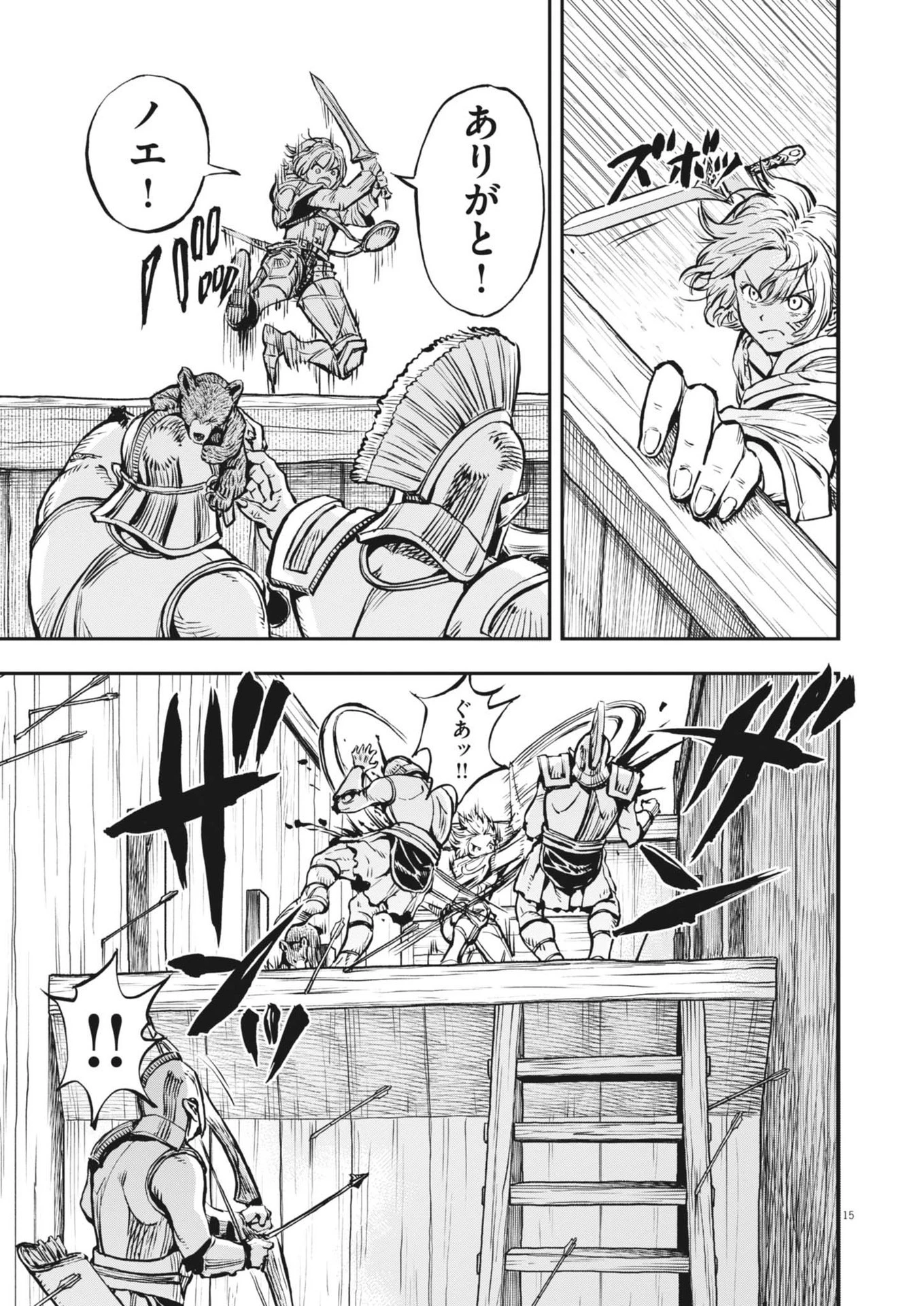 レ・セルバン 第62話 - 15