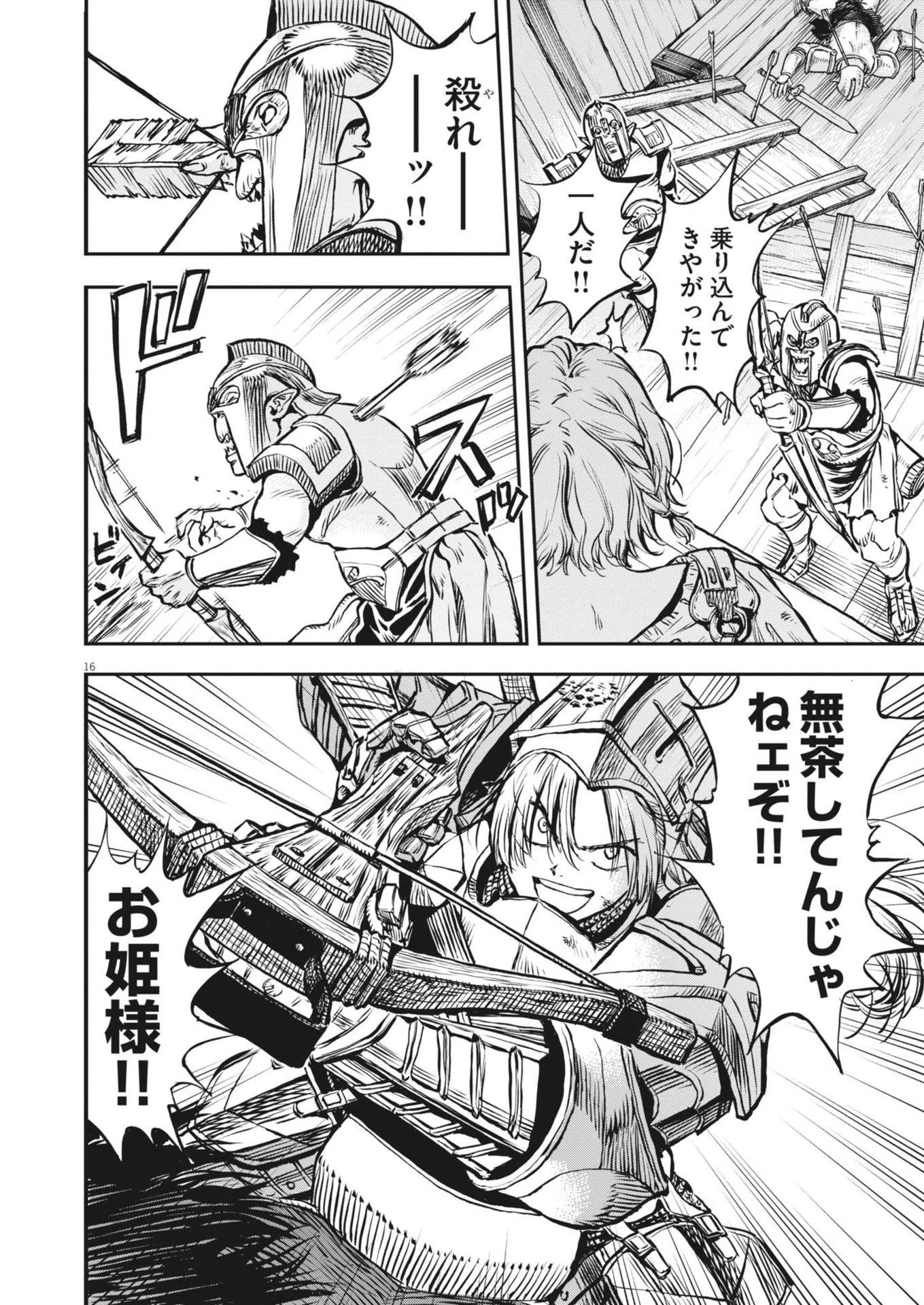 レ・セルバン 第62話 - 16