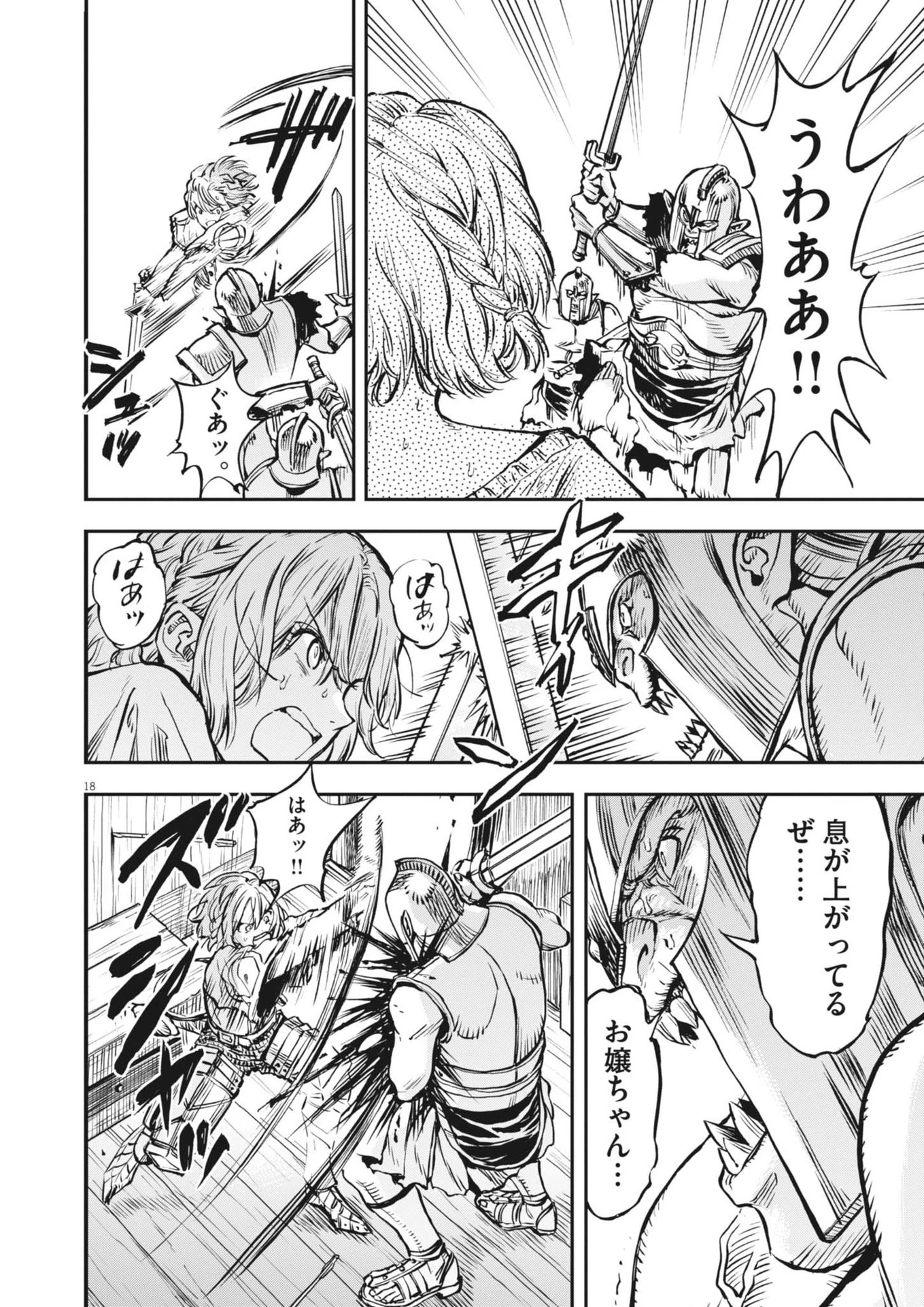 レ・セルバン 第62話 - 18