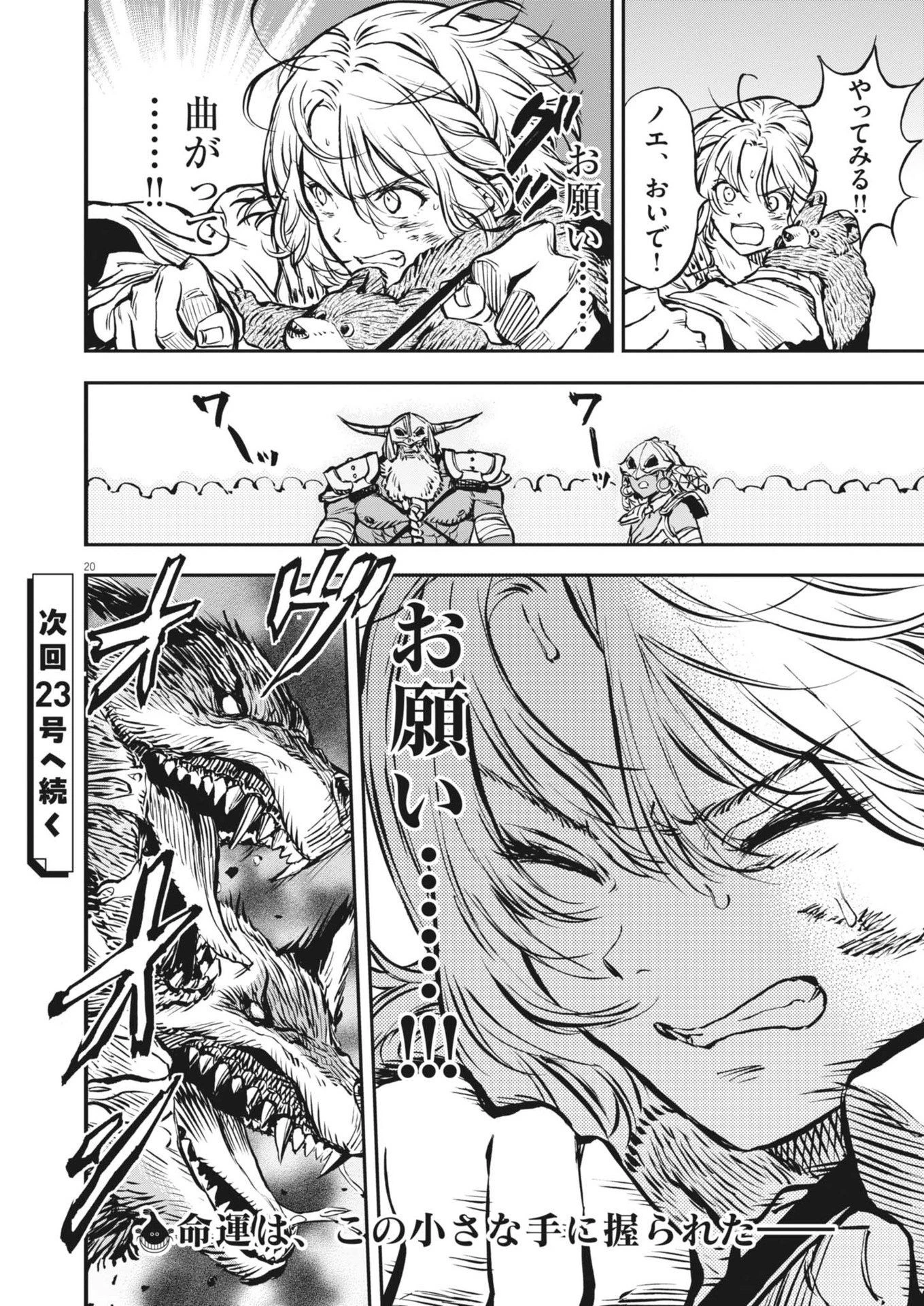 レ・セルバン 第62話 - 20