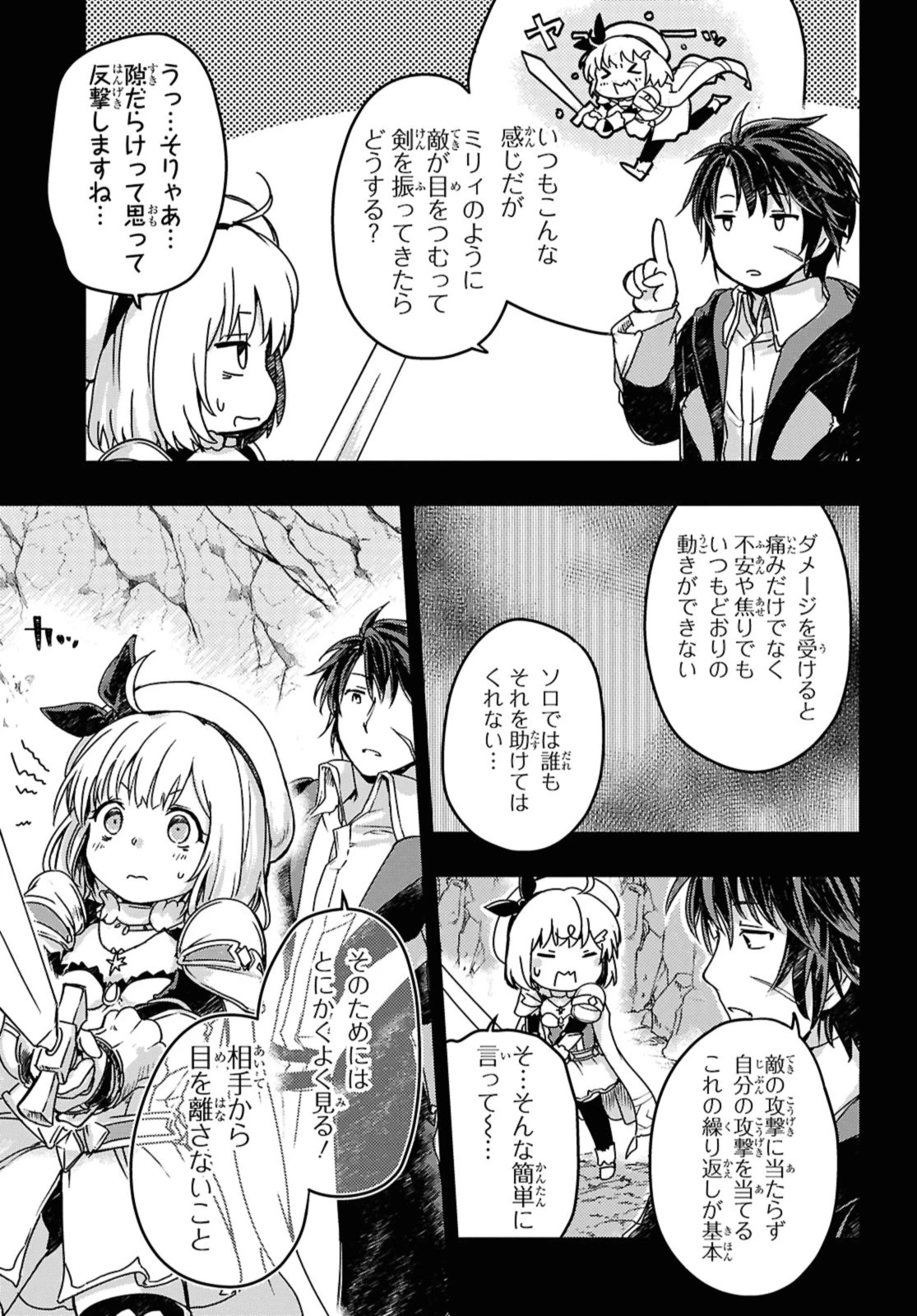 冒険者パーティーを追放された回復士の少女を拾って育成したら、まさかの最強職業に転職!? おまけに彼女の様子が何やらおかしくて… 第16話 - 3