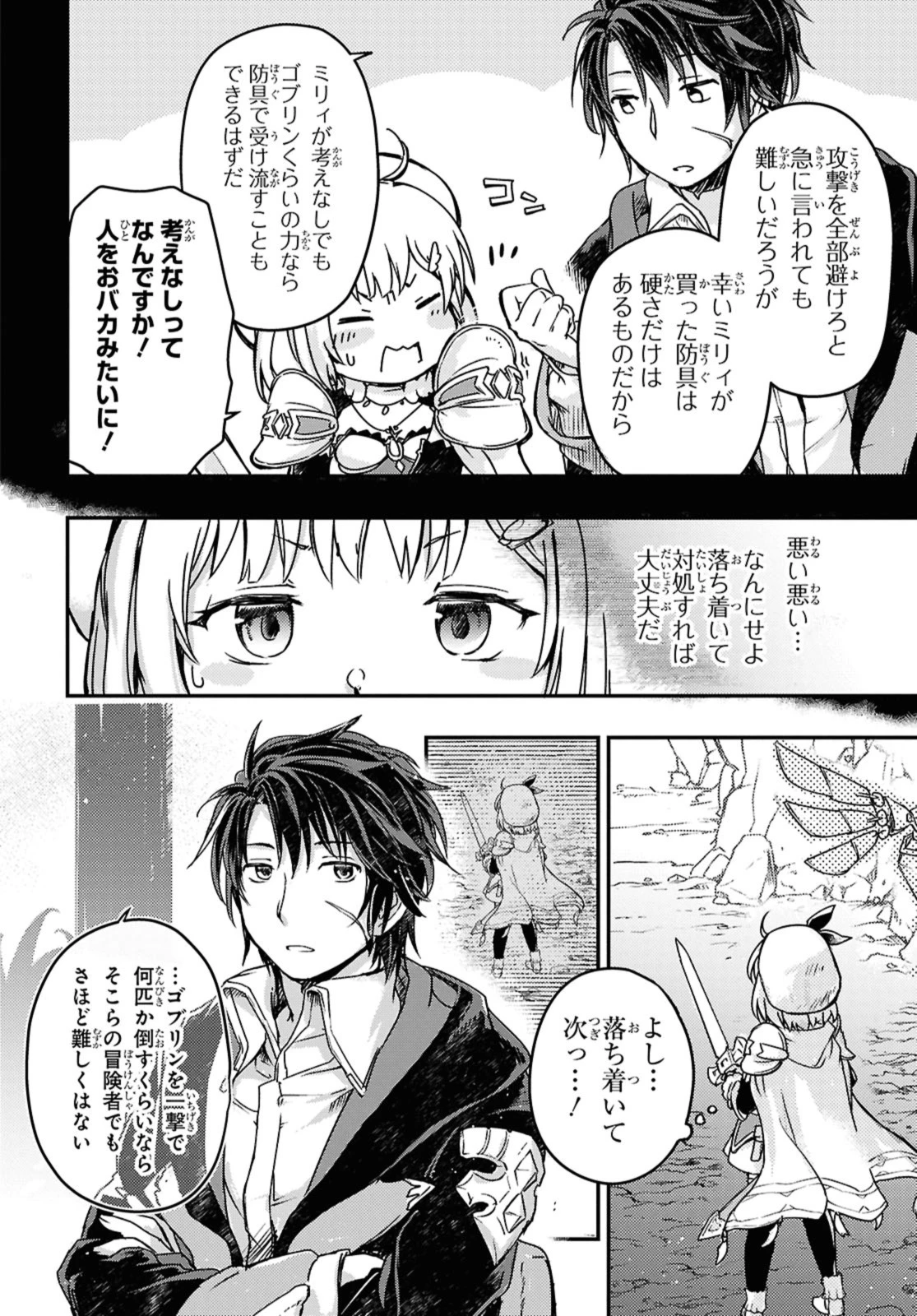 冒険者パーティーを追放された回復士の少女を拾って育成したら、まさかの最強職業に転職!? おまけに彼女の様子が何やらおかしくて… 第16話 - 4