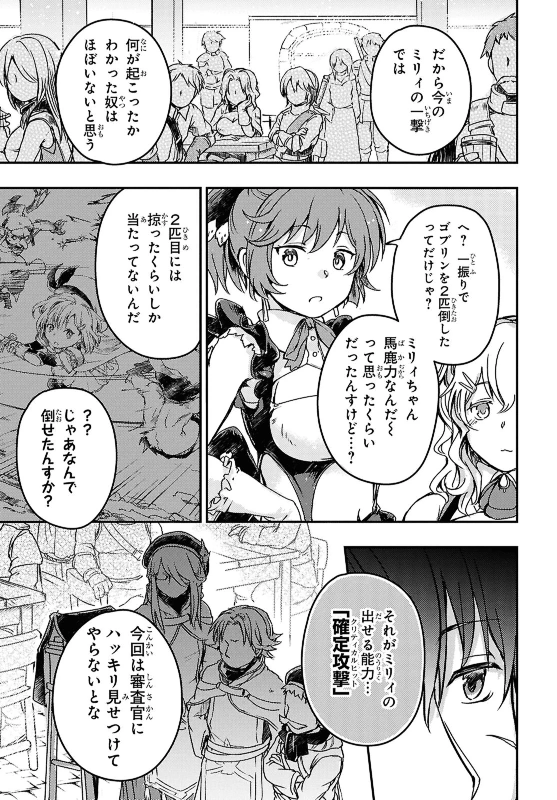 冒険者パーティーを追放された回復士の少女を拾って育成したら、まさかの最強職業に転職!? おまけに彼女の様子が何やらおかしくて… 第16話 - 5