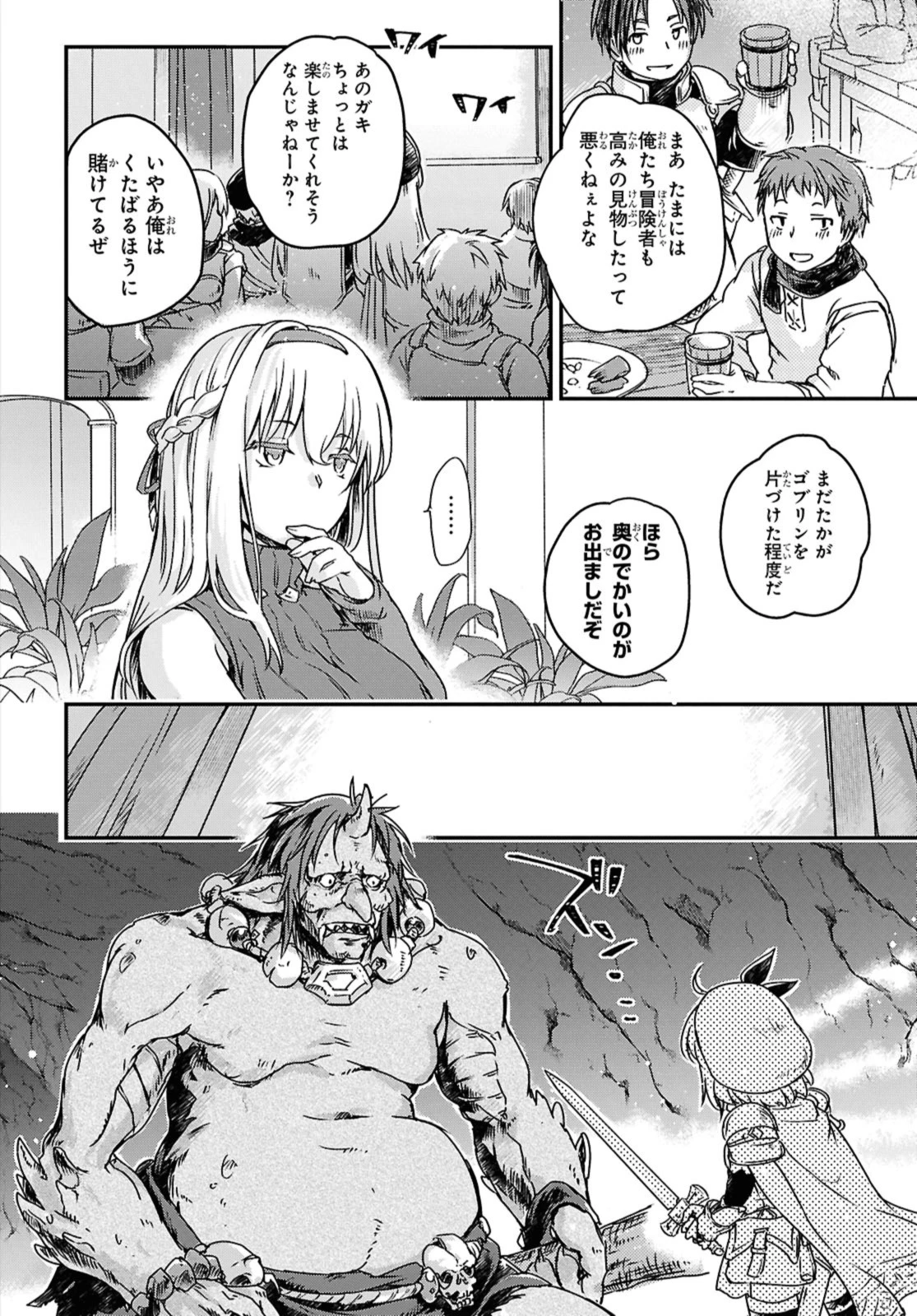 冒険者パーティーを追放された回復士の少女を拾って育成したら、まさかの最強職業に転職!? おまけに彼女の様子が何やらおかしくて… 第16話 - 6