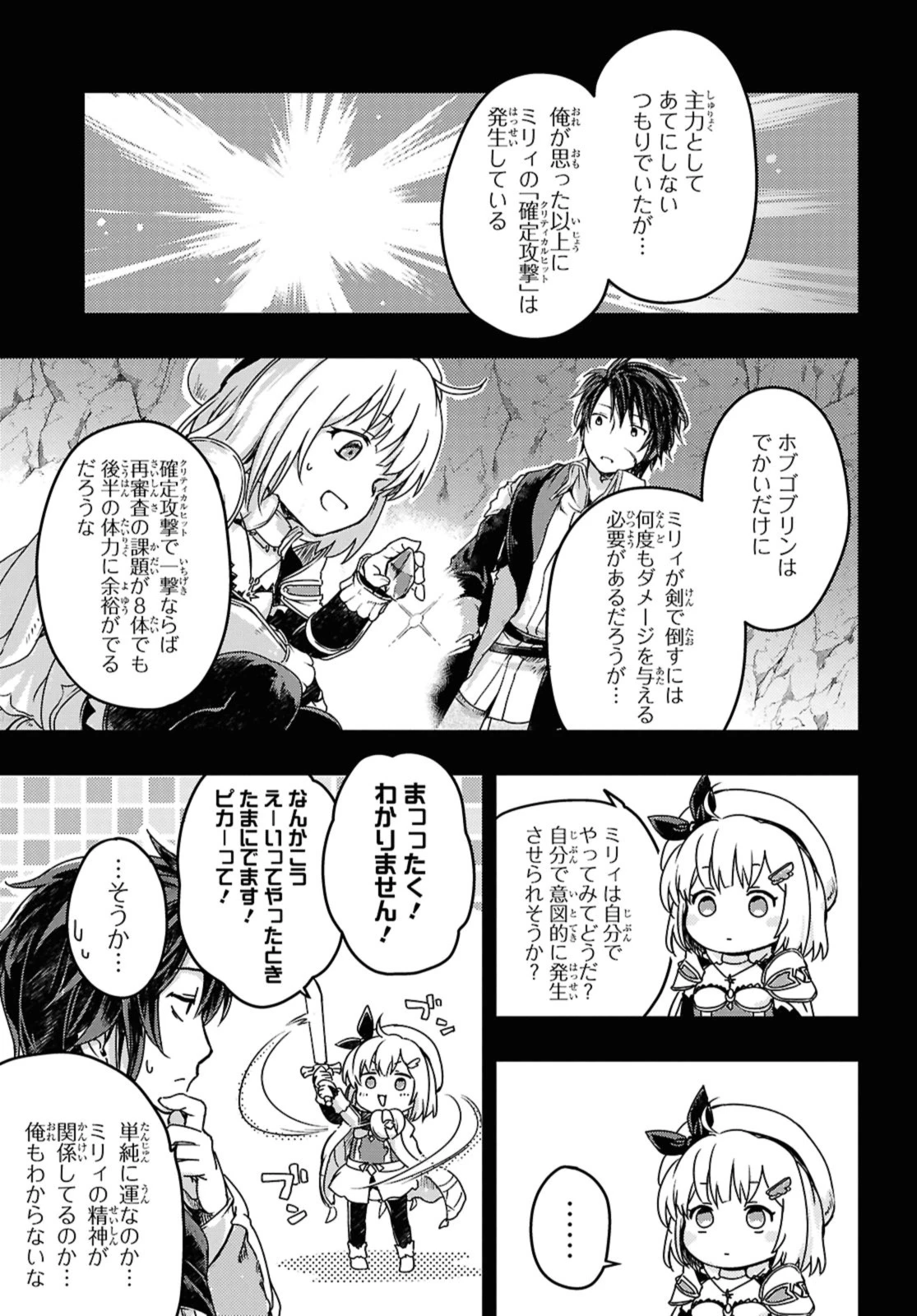 冒険者パーティーを追放された回復士の少女を拾って育成したら、まさかの最強職業に転職!? おまけに彼女の様子が何やらおかしくて… 第16話 - 7