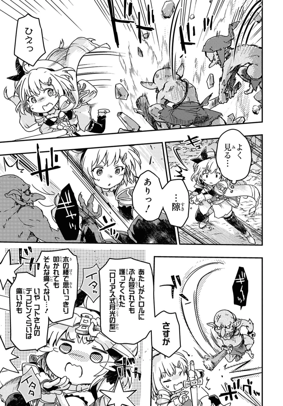 冒険者パーティーを追放された回復士の少女を拾って育成したら、まさかの最強職業に転職!? おまけに彼女の様子が何やらおかしくて… 第16話 - 9