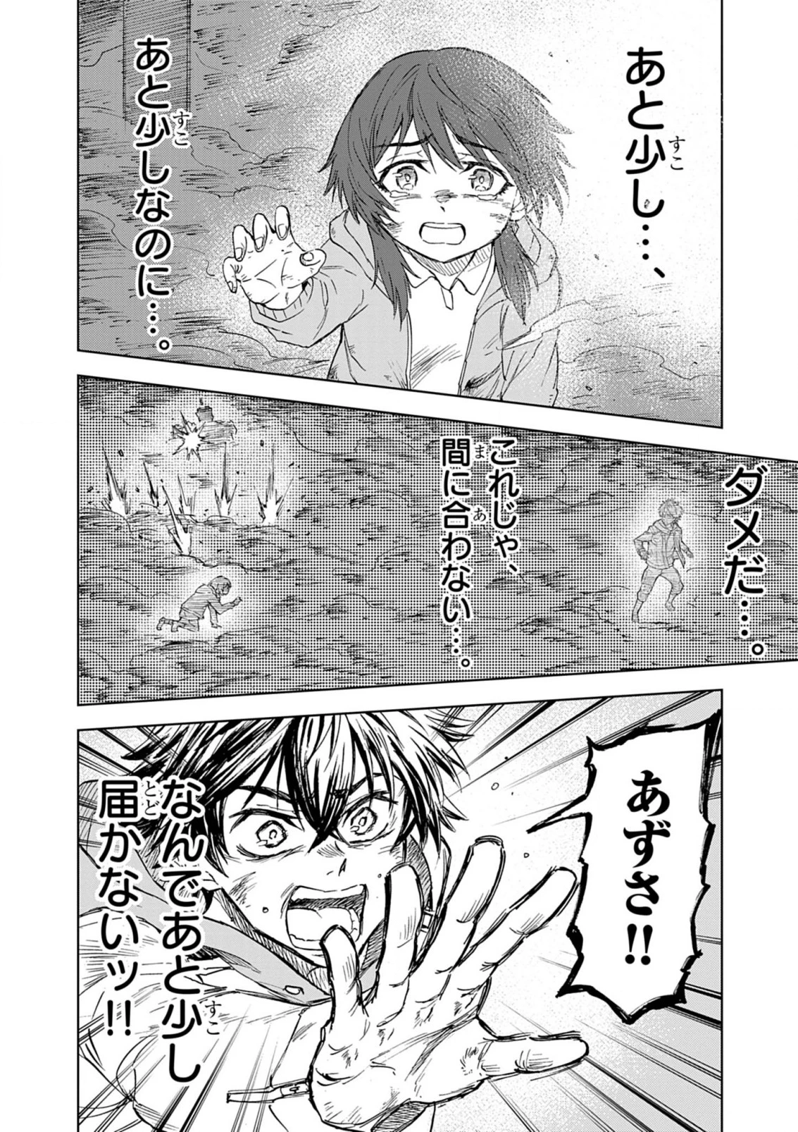 世界最強の騎士は、必ず死ぬヒロインを救うため異世界でも最強の騎士となる〜両手に花を、両手に剣を〜 第12話 - 10