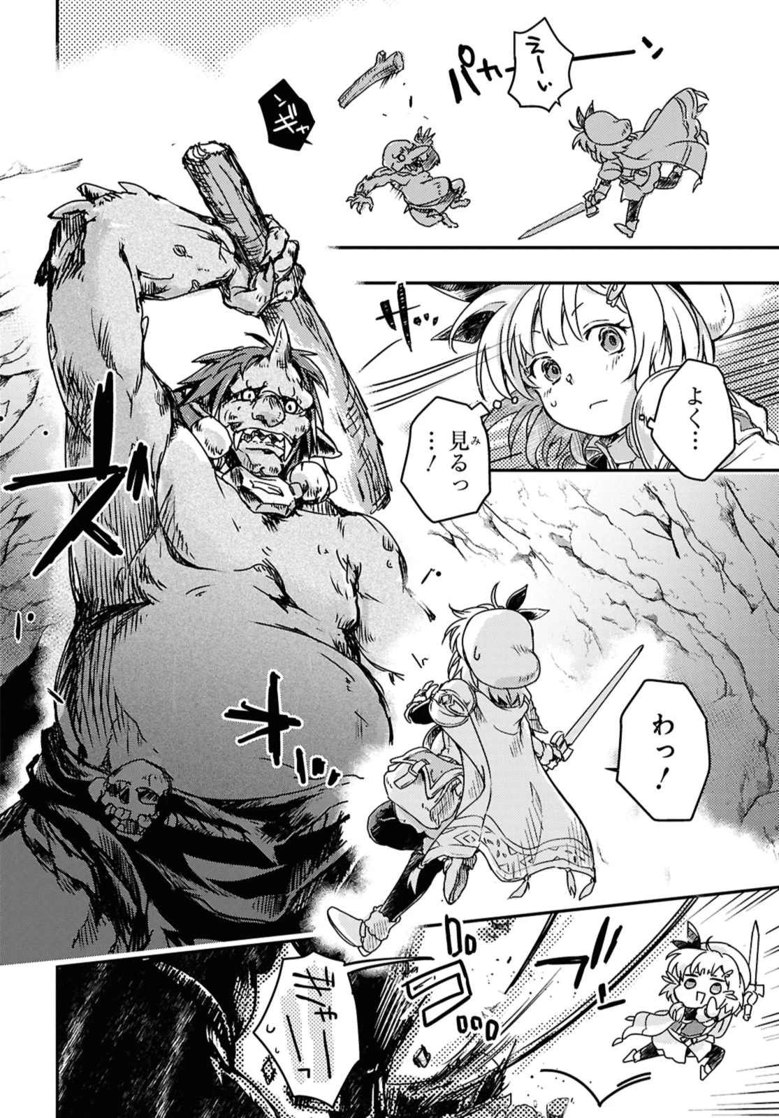 冒険者パーティーを追放された回復士の少女を拾って育成したら、まさかの最強職業に転職!? おまけに彼女の様子が何やらおかしくて… 第16話 - 10