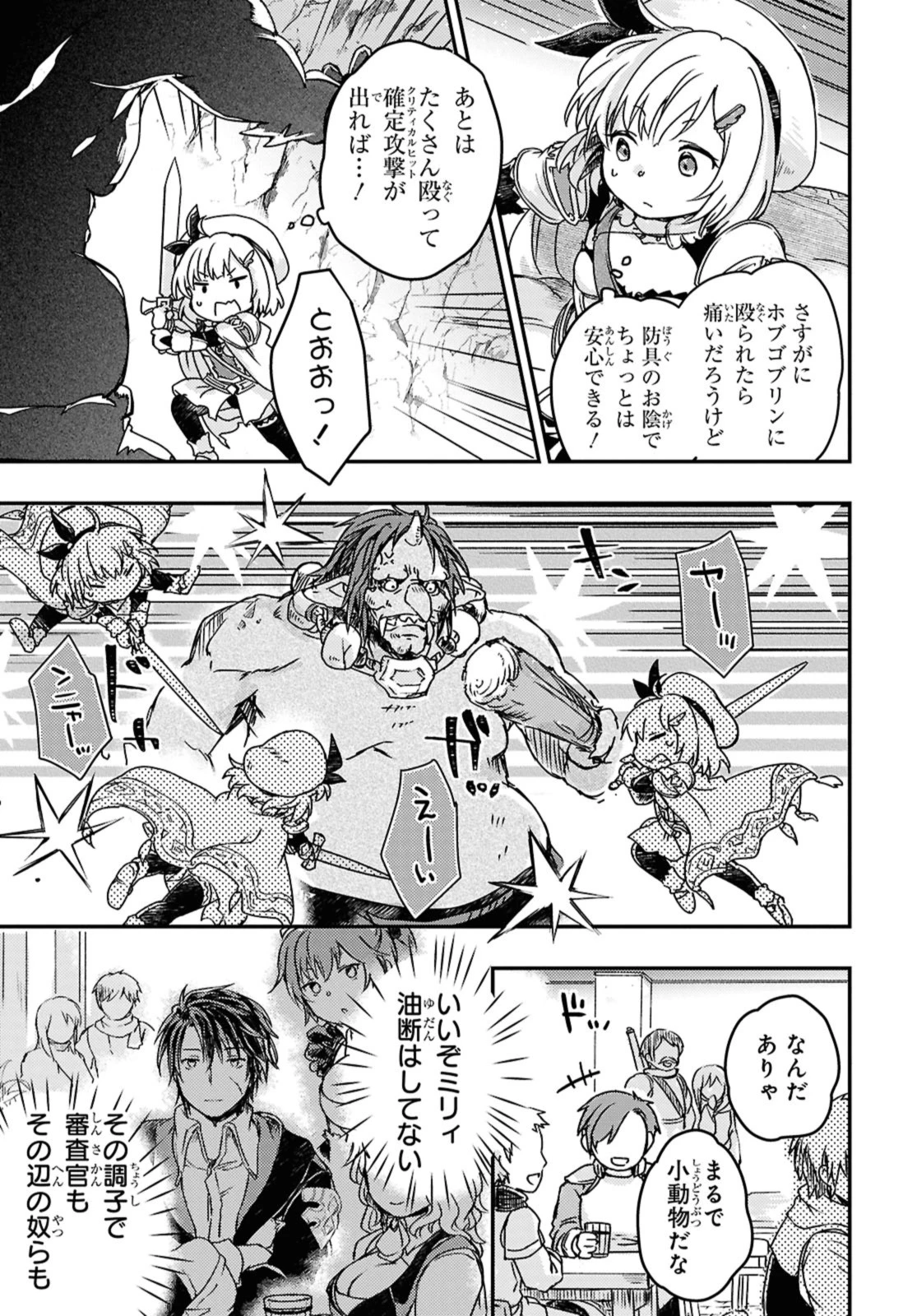 冒険者パーティーを追放された回復士の少女を拾って育成したら、まさかの最強職業に転職!? おまけに彼女の様子が何やらおかしくて… 第16話 - 11