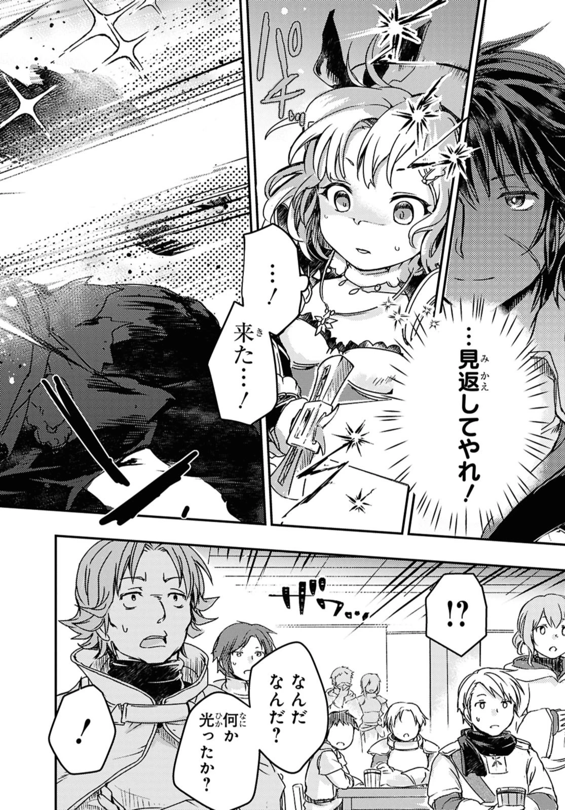 冒険者パーティーを追放された回復士の少女を拾って育成したら、まさかの最強職業に転職!? おまけに彼女の様子が何やらおかしくて… 第16話 - 12