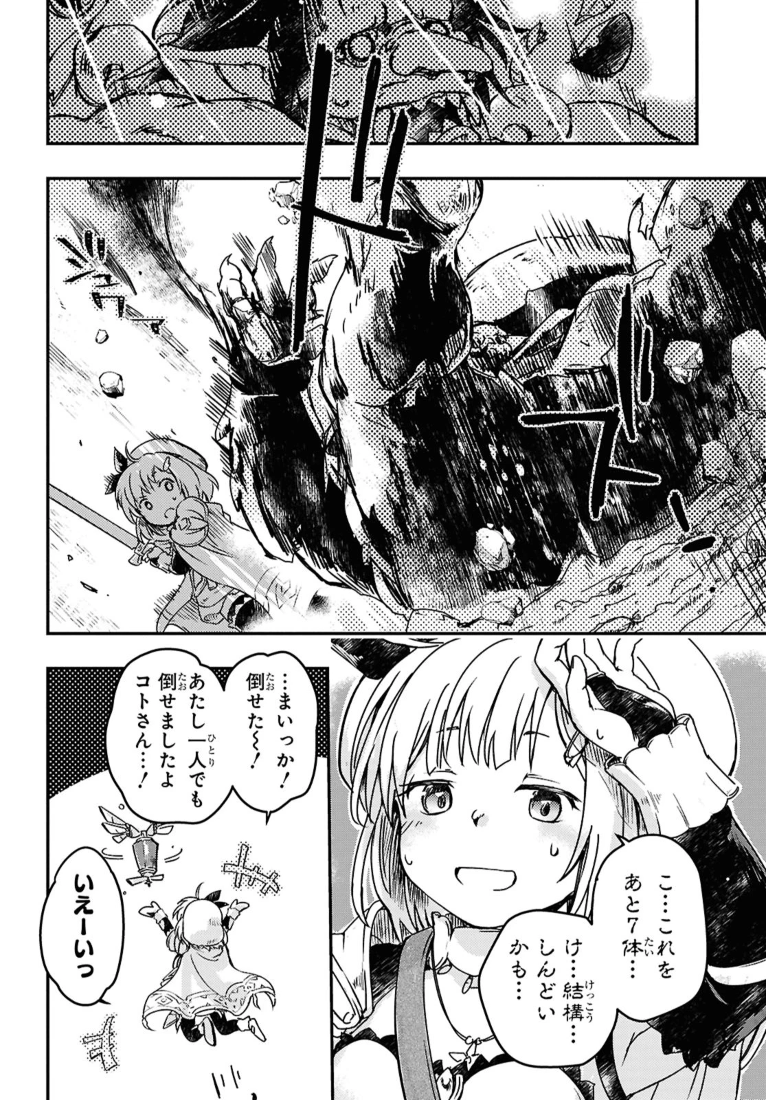 冒険者パーティーを追放された回復士の少女を拾って育成したら、まさかの最強職業に転職!? おまけに彼女の様子が何やらおかしくて… 第16話 - 14