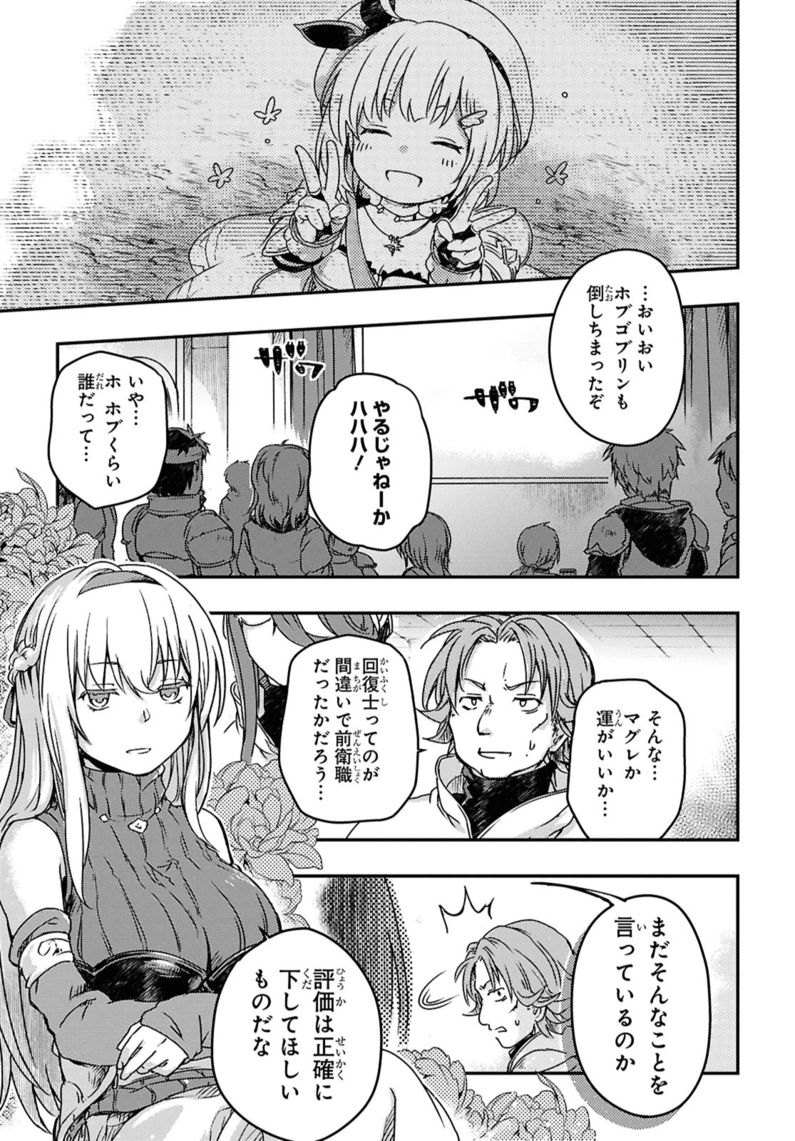 冒険者パーティーを追放された回復士の少女を拾って育成したら、まさかの最強職業に転職!? おまけに彼女の様子が何やらおかしくて… 第16話 - 15