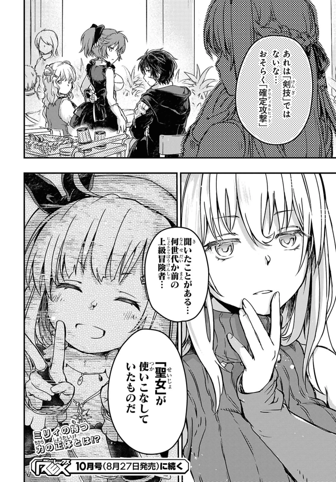 冒険者パーティーを追放された回復士の少女を拾って育成したら、まさかの最強職業に転職!? おまけに彼女の様子が何やらおかしくて… 第16話 - 16