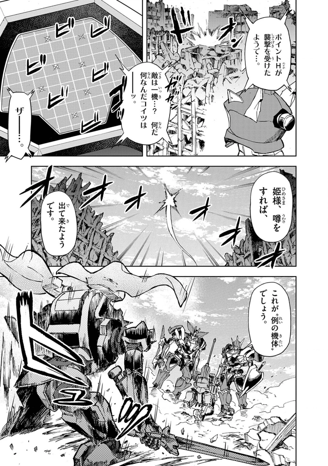 世界最強の騎士は、必ず死ぬヒロインを救うため異世界でも最強の騎士となる〜両手に花を、両手に剣を〜 第12話 - 19