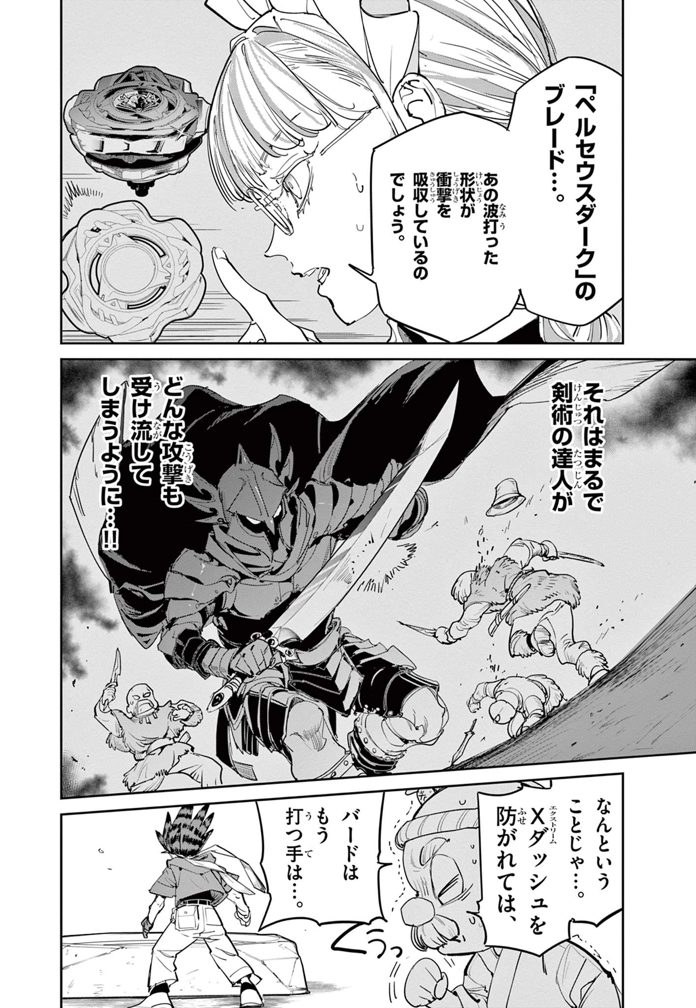 ベイブレードエックス BEYBLADE X 第23.2話 - 1