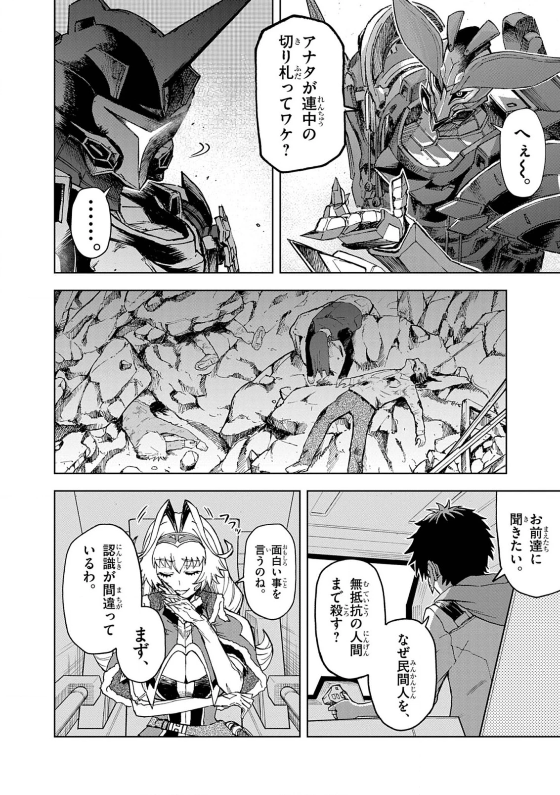 世界最強の騎士は、必ず死ぬヒロインを救うため異世界でも最強の騎士となる〜両手に花を、両手に剣を〜 第12話 - 20