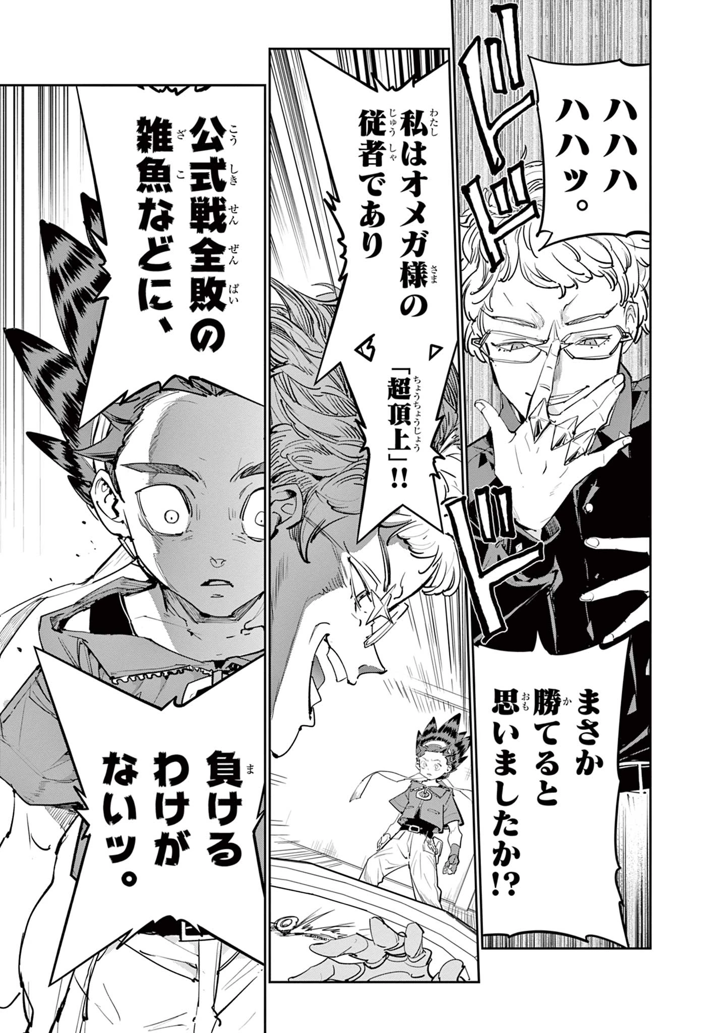 ベイブレードエックス BEYBLADE X 第23.2話 - 2