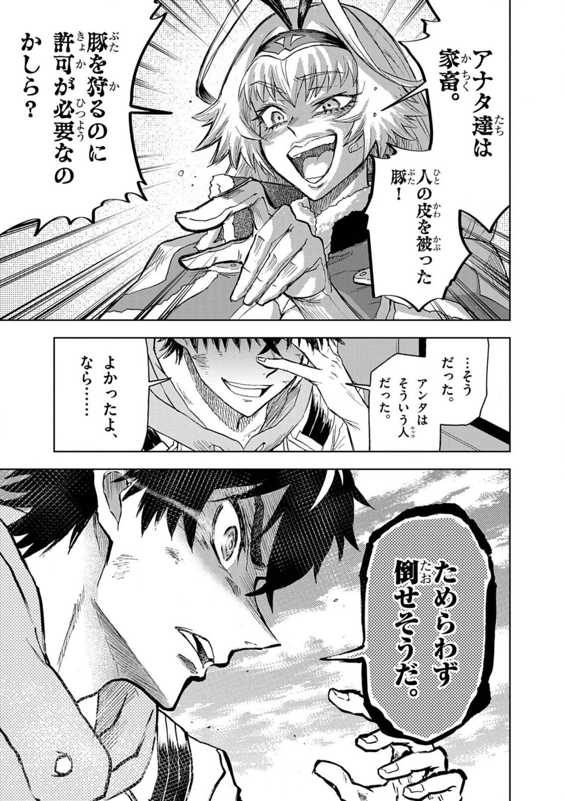 世界最強の騎士は、必ず死ぬヒロインを救うため異世界でも最強の騎士となる〜両手に花を、両手に剣を〜 第12話 - 21