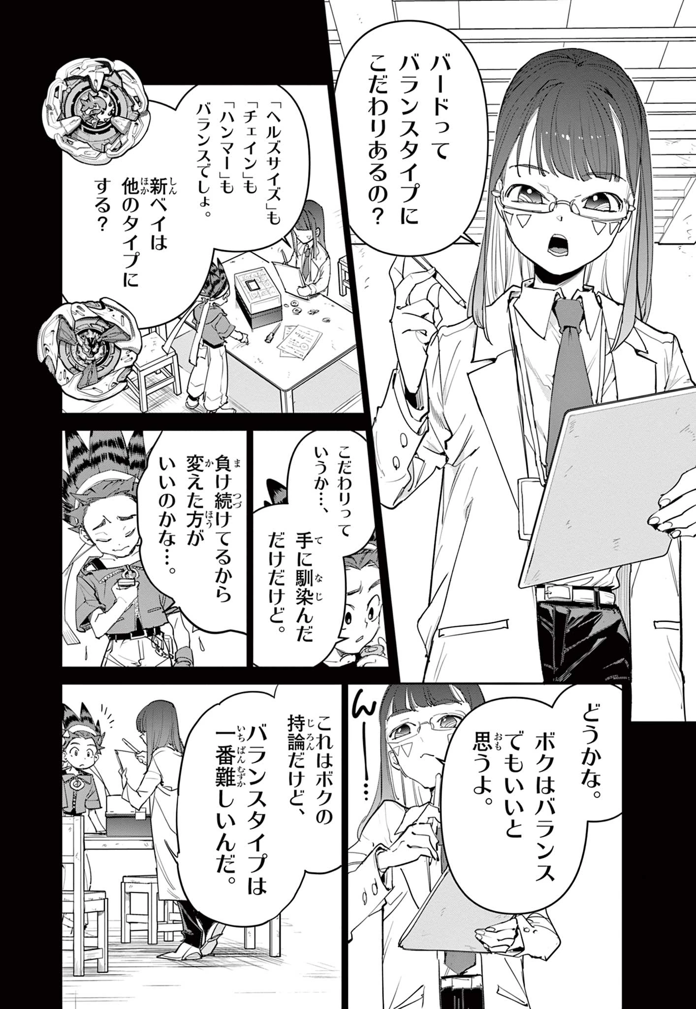 ベイブレードエックス BEYBLADE X 第23.2話 - 3