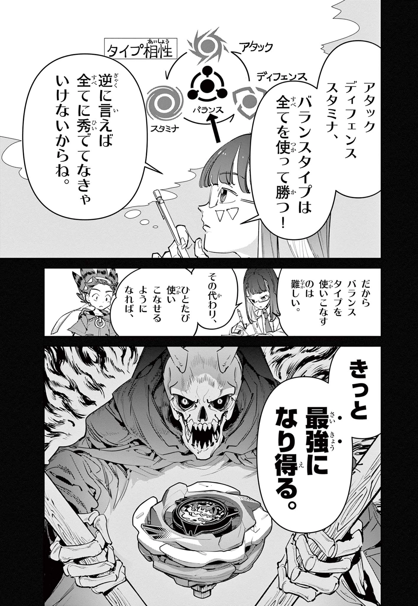 ベイブレードエックス BEYBLADE X 第23.2話 - 4