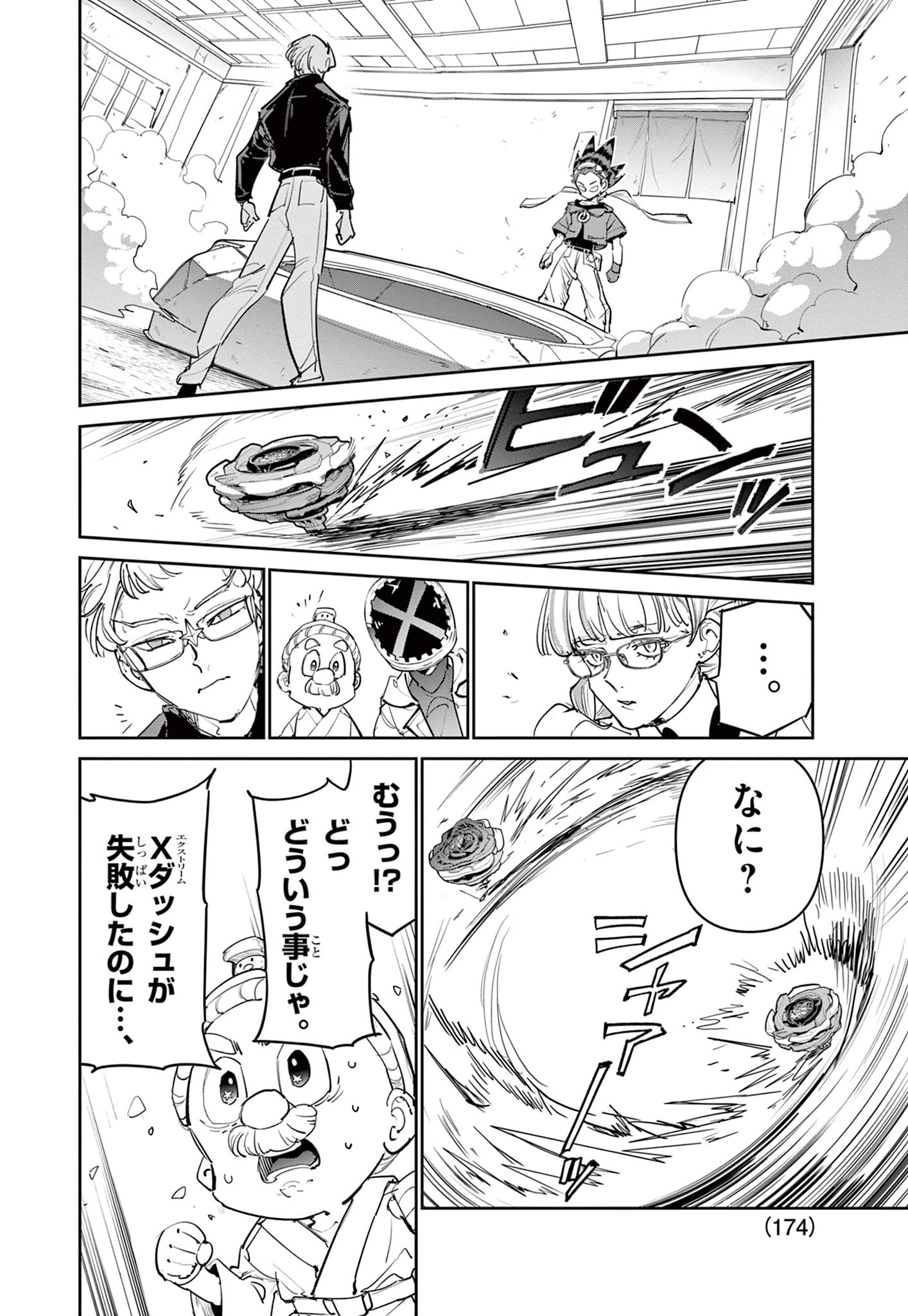 ベイブレードエックス BEYBLADE X 第23.2話 - 5