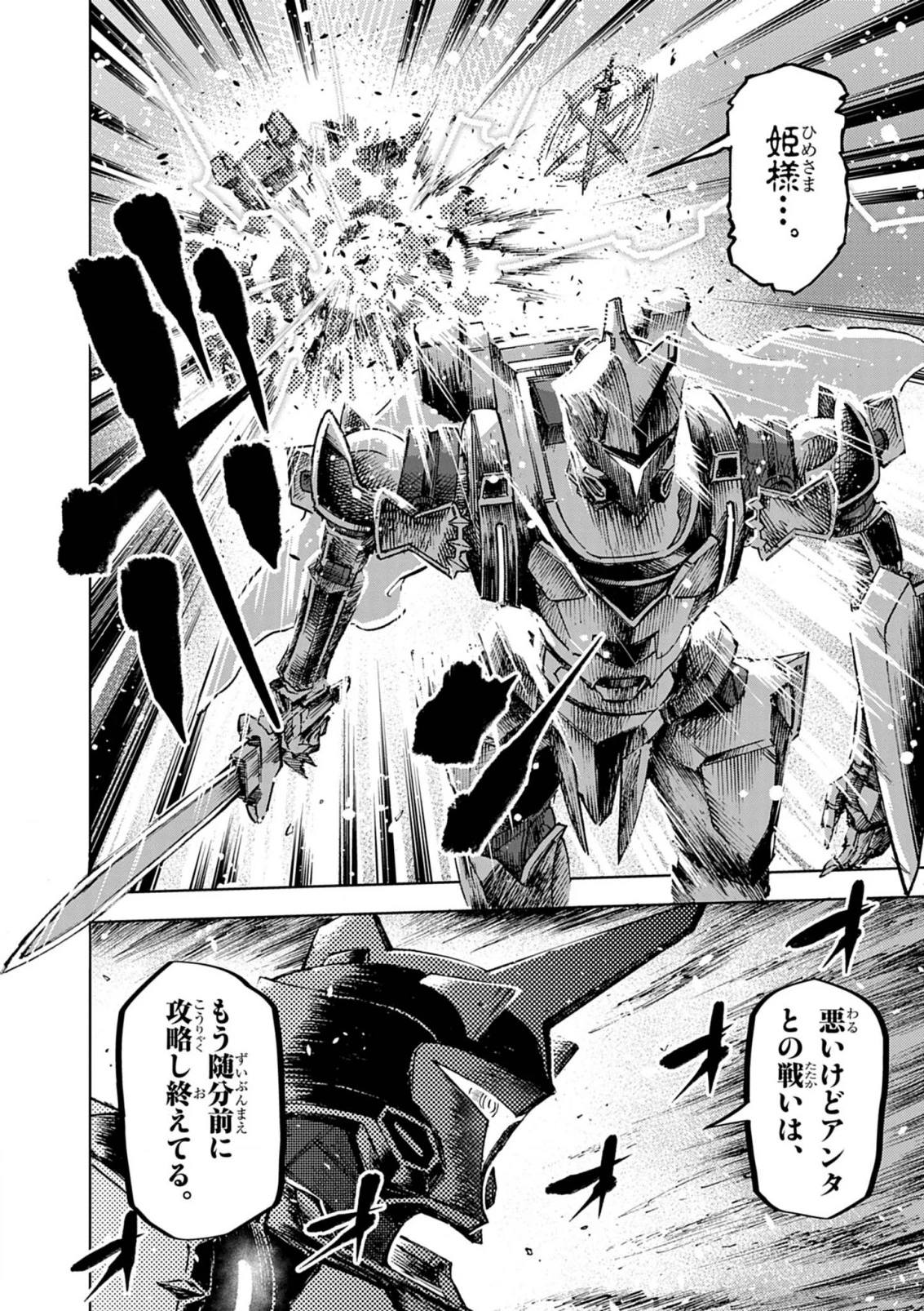 世界最強の騎士は、必ず死ぬヒロインを救うため異世界でも最強の騎士となる〜両手に花を、両手に剣を〜 第12話 - 24