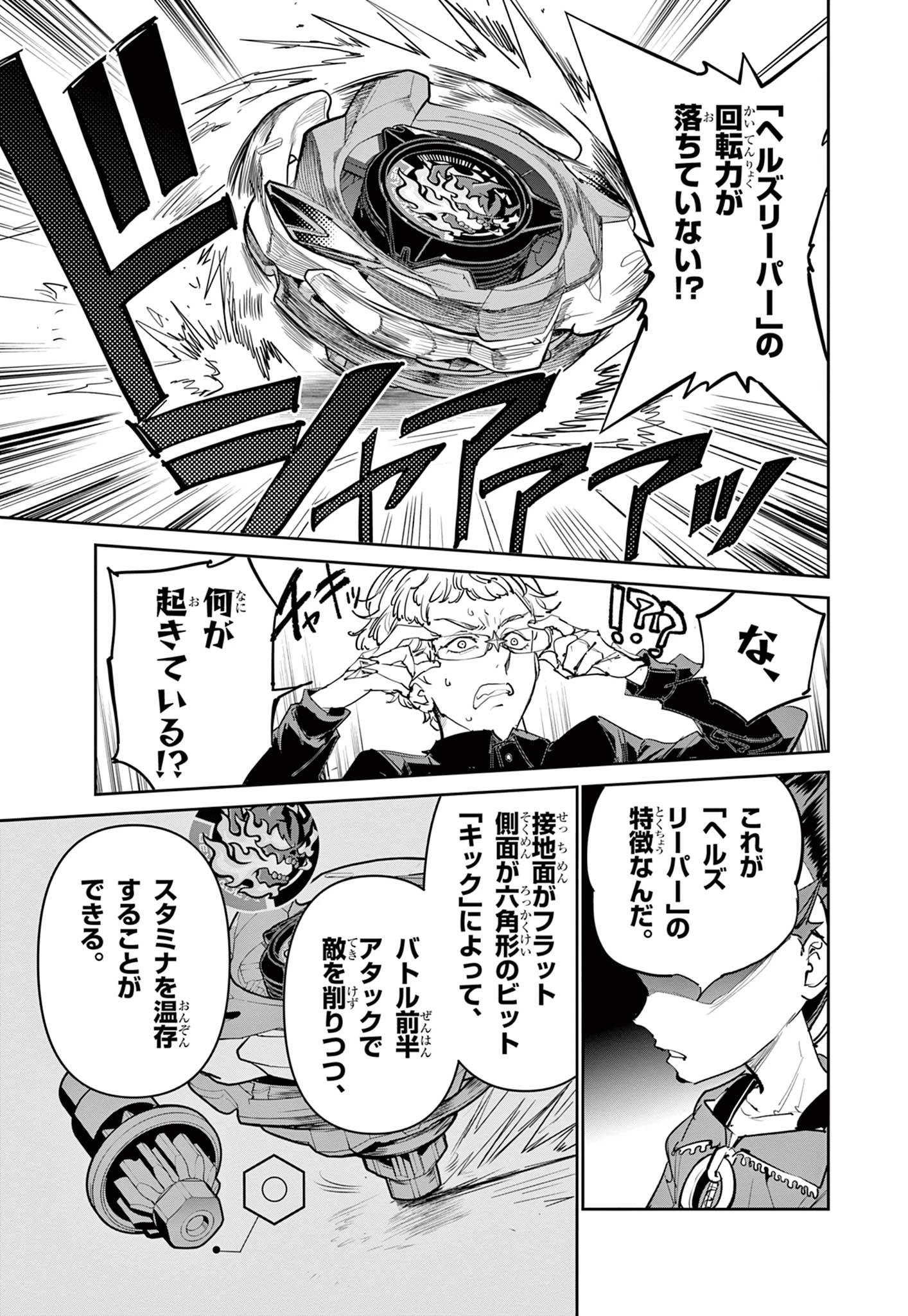 ベイブレードエックス BEYBLADE X 第23.2話 - 6