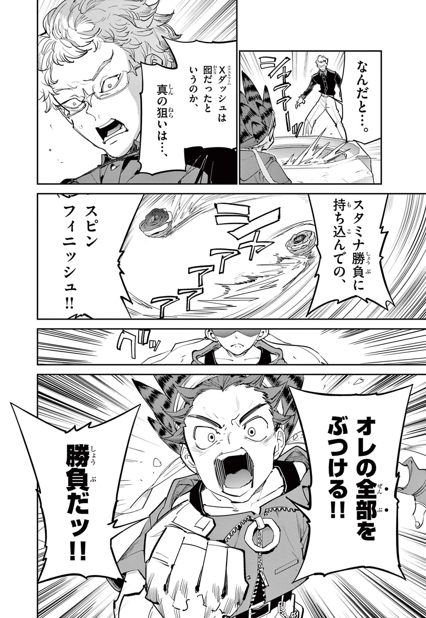 ベイブレードエックス BEYBLADE X 第23.2話 - 7