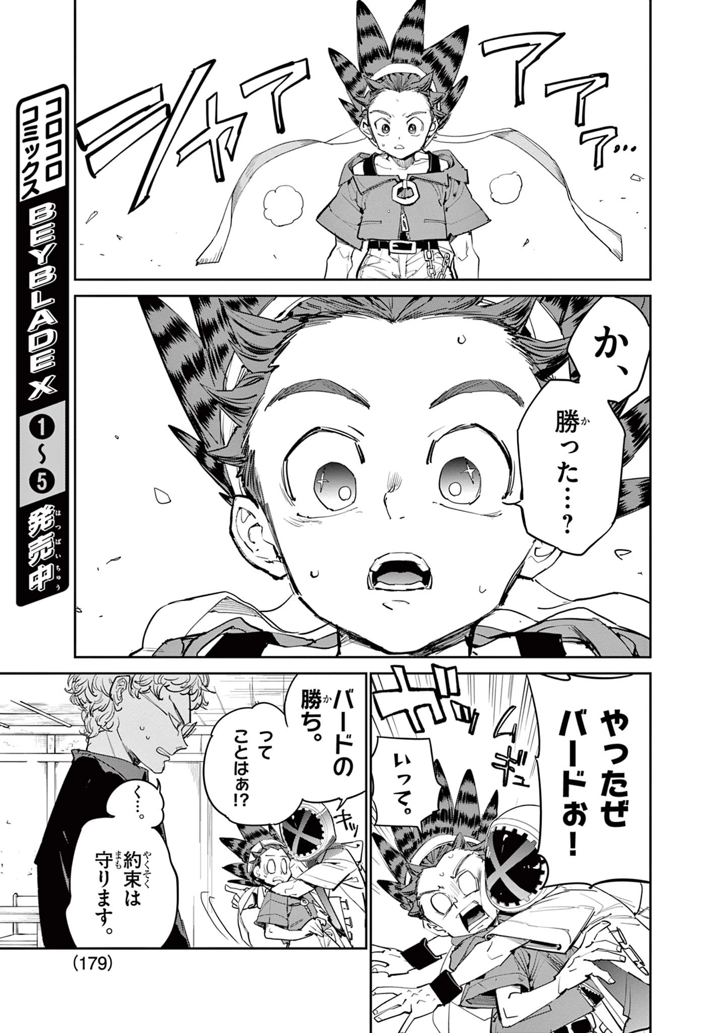 ベイブレードエックス BEYBLADE X 第23.2話 - 10