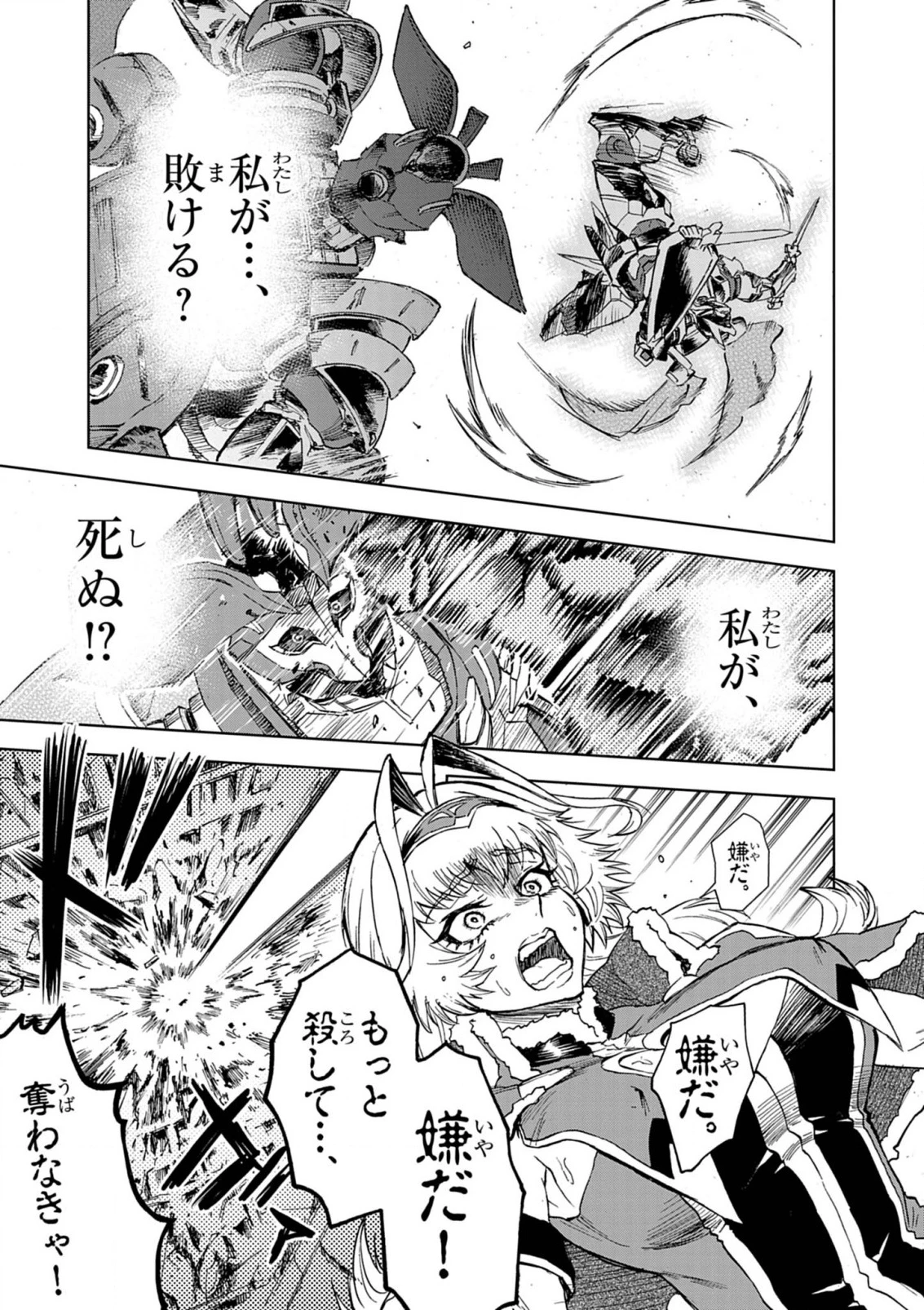 世界最強の騎士は、必ず死ぬヒロインを救うため異世界でも最強の騎士となる〜両手に花を、両手に剣を〜 第12話 - 29