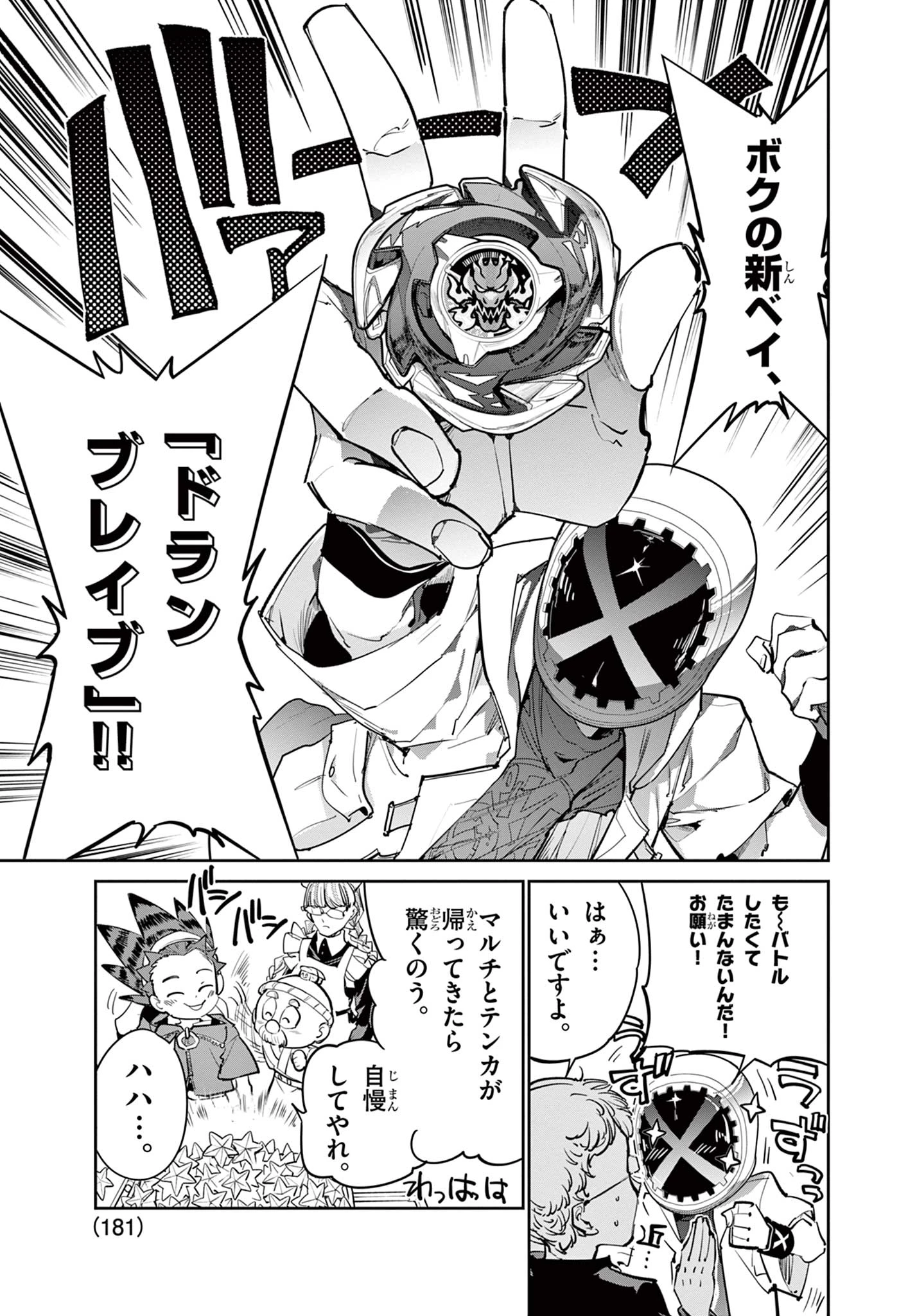 ベイブレードエックス BEYBLADE X 第23.2話 - 12