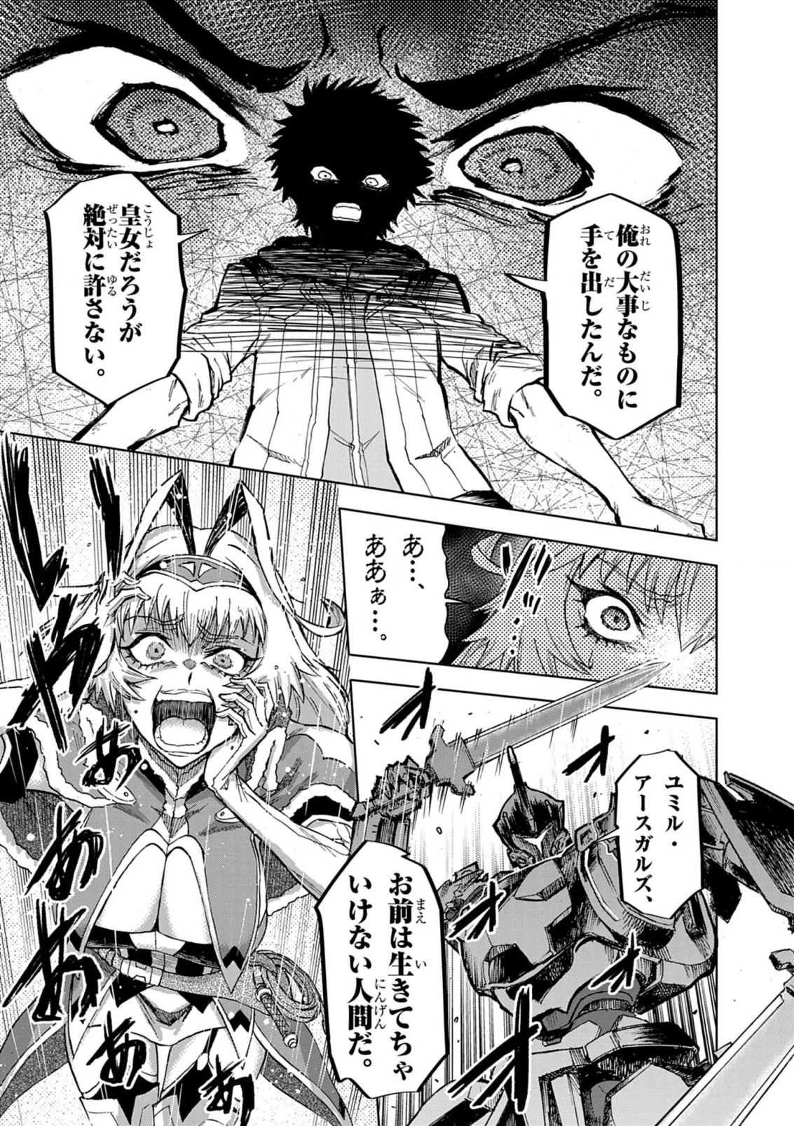 世界最強の騎士は、必ず死ぬヒロインを救うため異世界でも最強の騎士となる〜両手に花を、両手に剣を〜 第12話 - 31