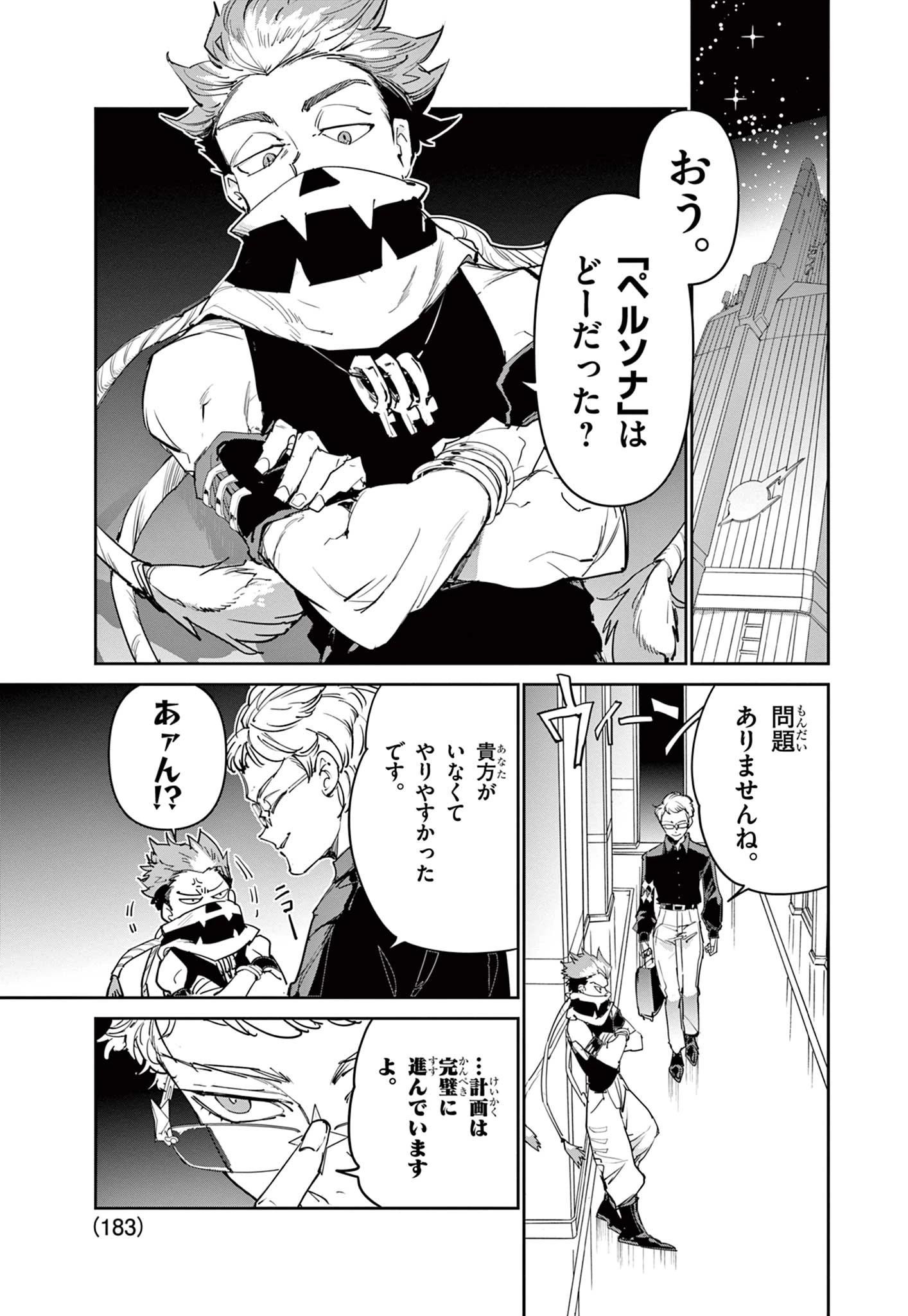 ベイブレードエックス BEYBLADE X 第23.2話 - 14