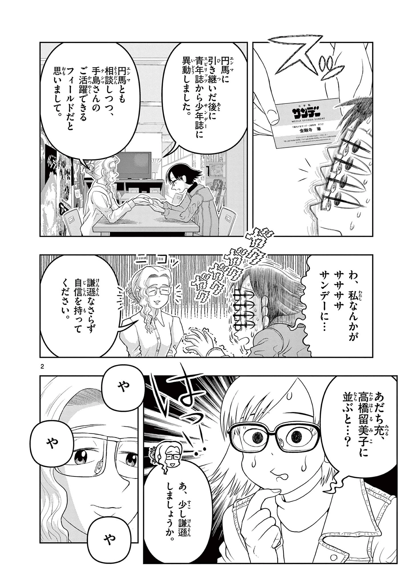 これ描いて死ね 第29.1話 - 2