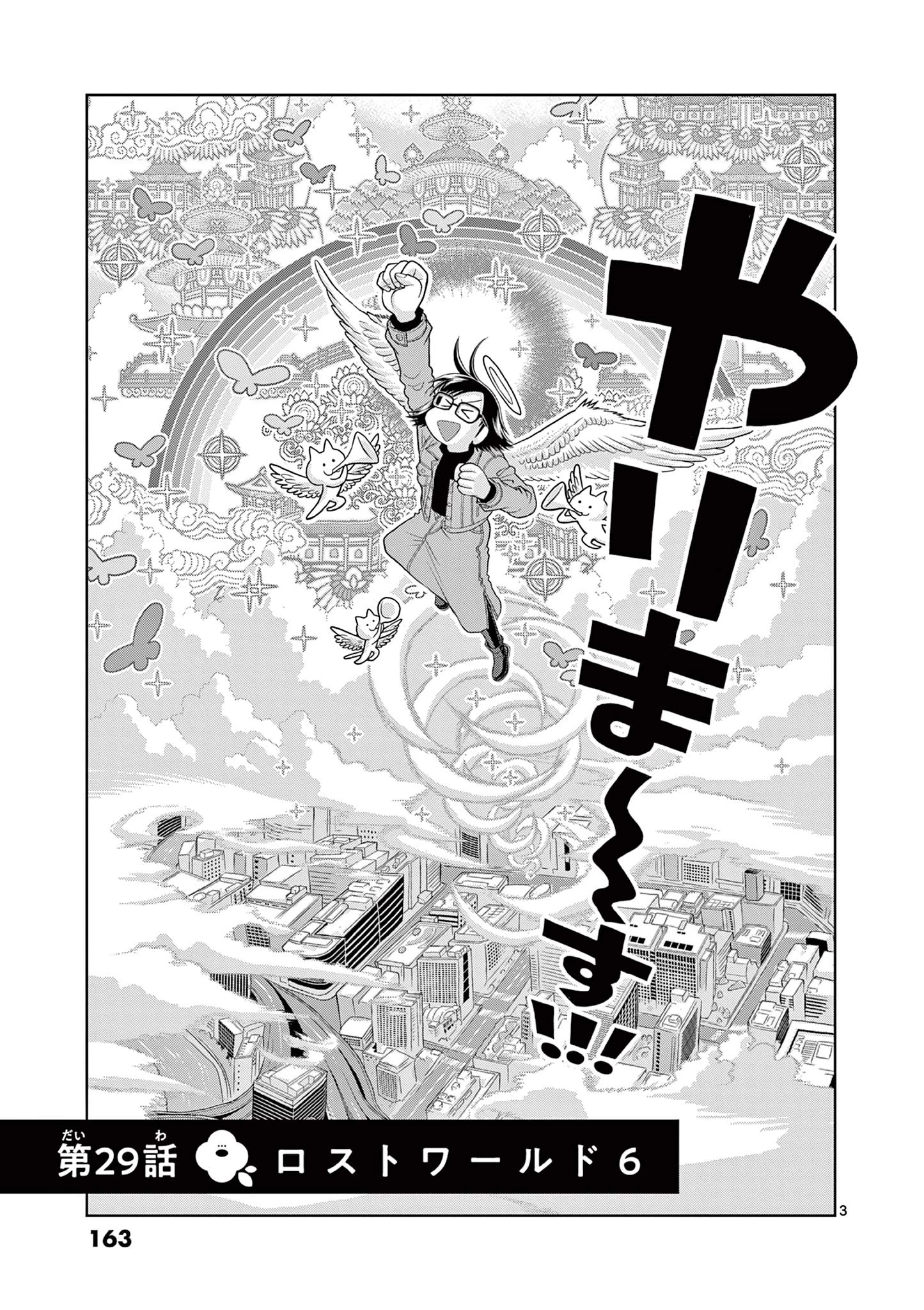 これ描いて死ね 第29.1話 - 3