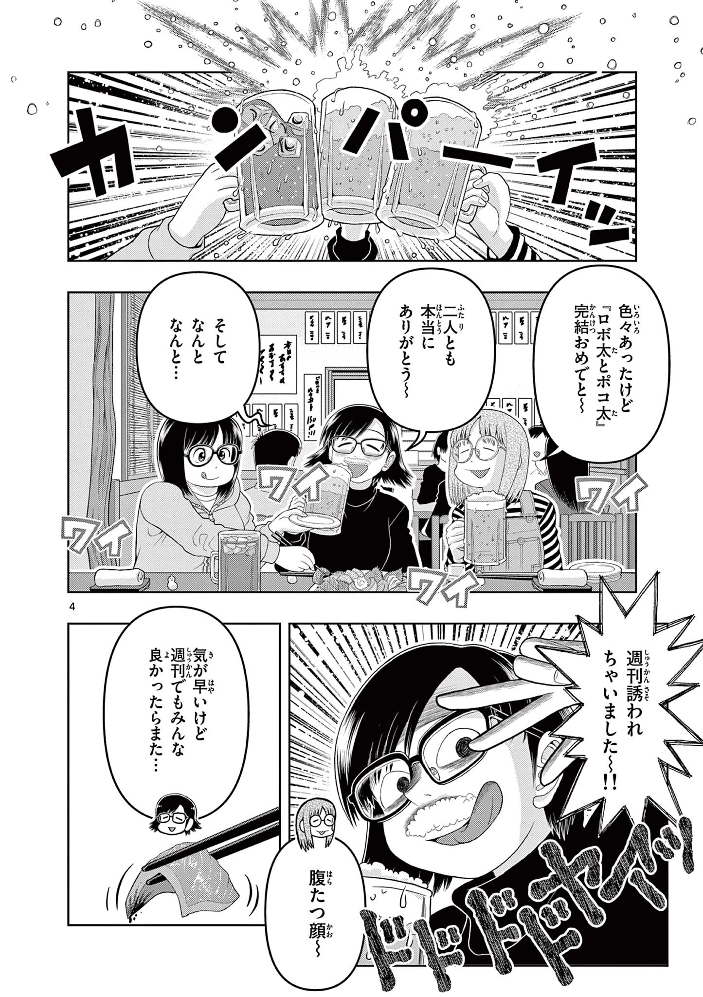 これ描いて死ね 第29.1話 - 4