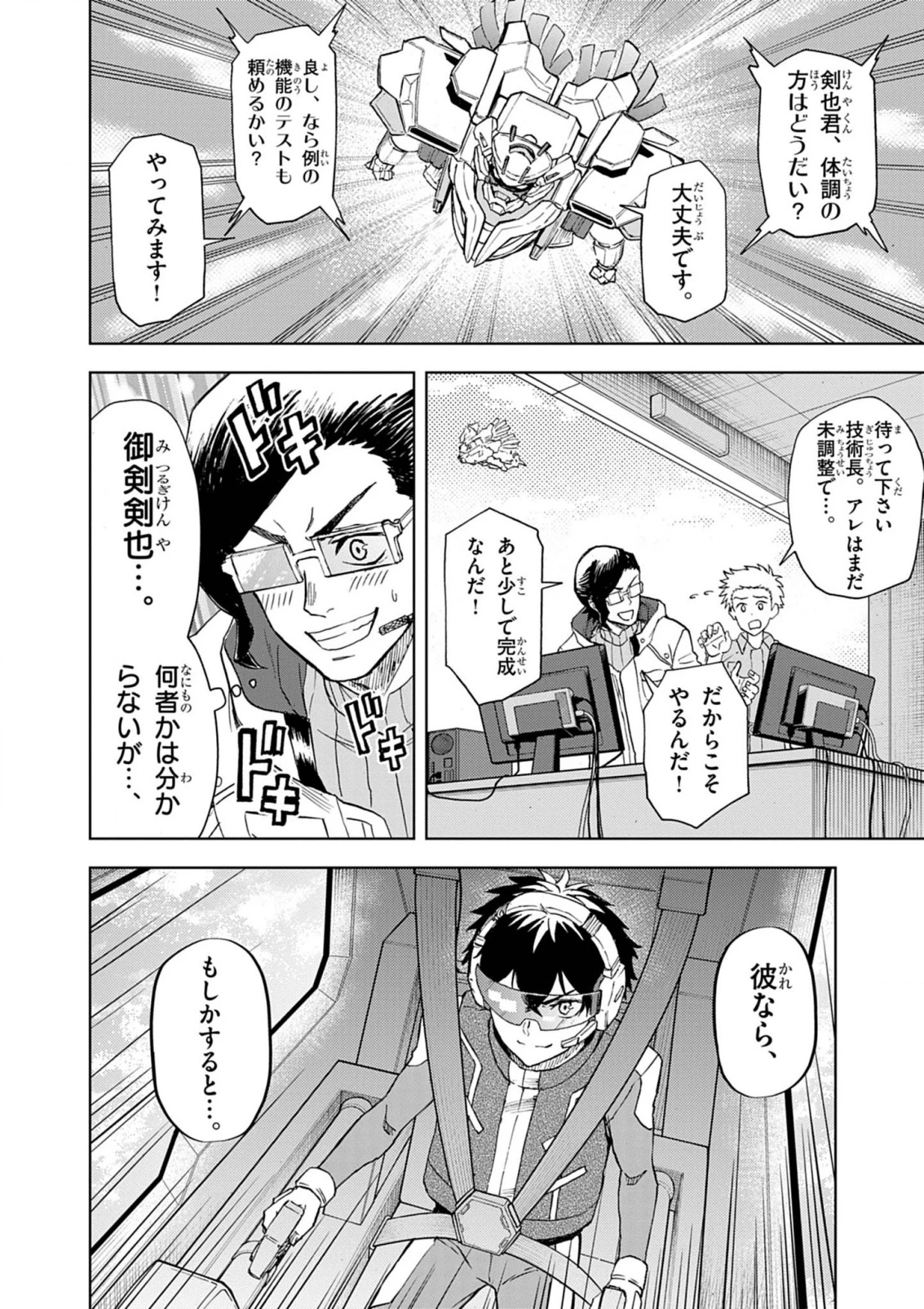 世界最強の騎士は、必ず死ぬヒロインを救うため異世界でも最強の騎士となる〜両手に花を、両手に剣を〜 第11話 - 4