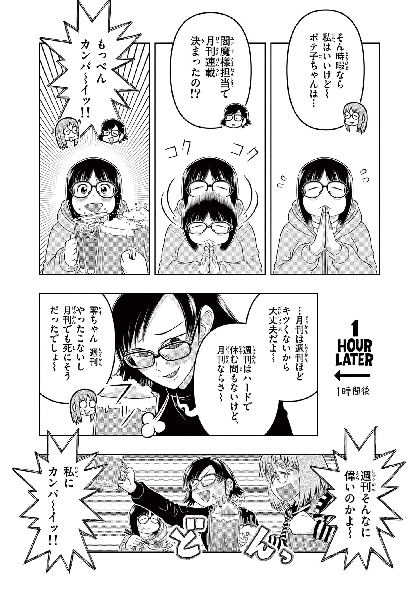 これ描いて死ね 第29.1話 - 5