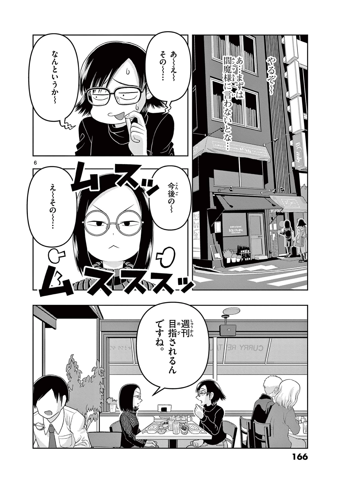 これ描いて死ね 第29.1話 - 6