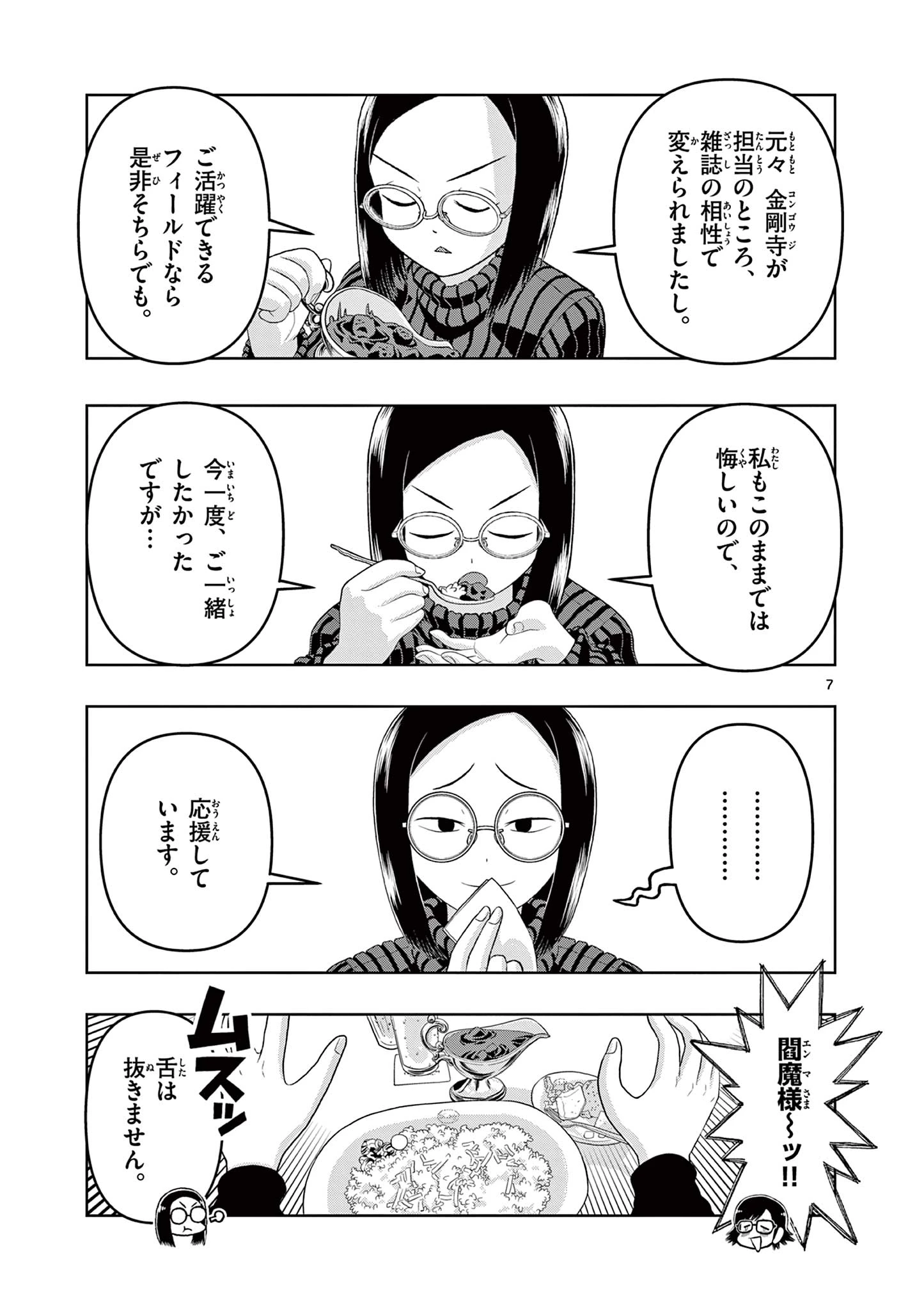 これ描いて死ね 第29.1話 - 7