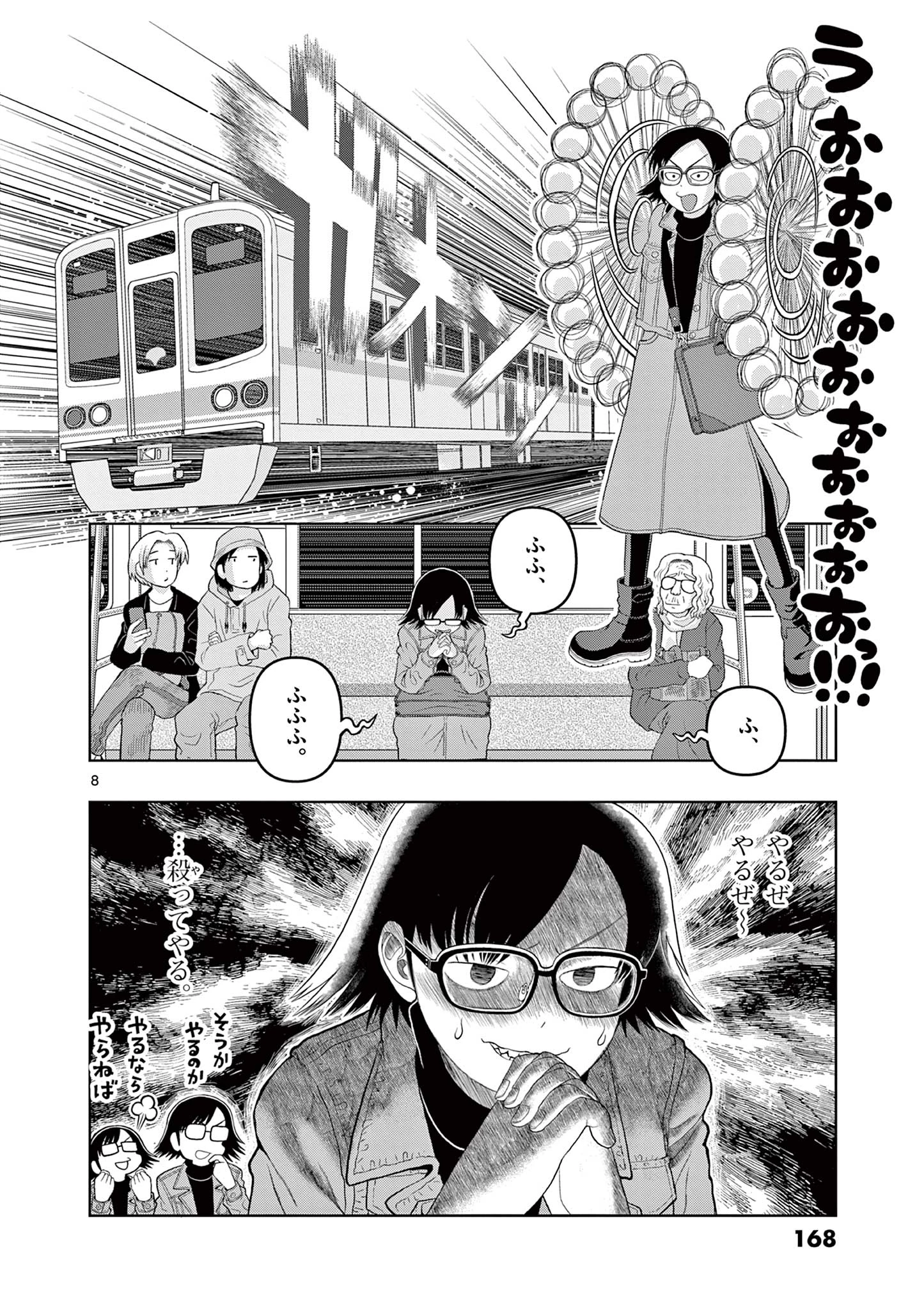 これ描いて死ね 第29.1話 - 8