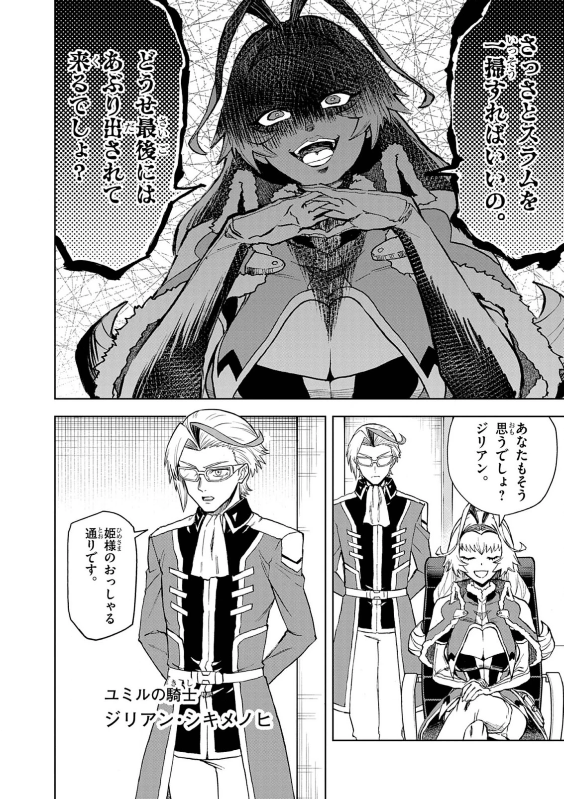 世界最強の騎士は、必ず死ぬヒロインを救うため異世界でも最強の騎士となる〜両手に花を、両手に剣を〜 第11話 - 8