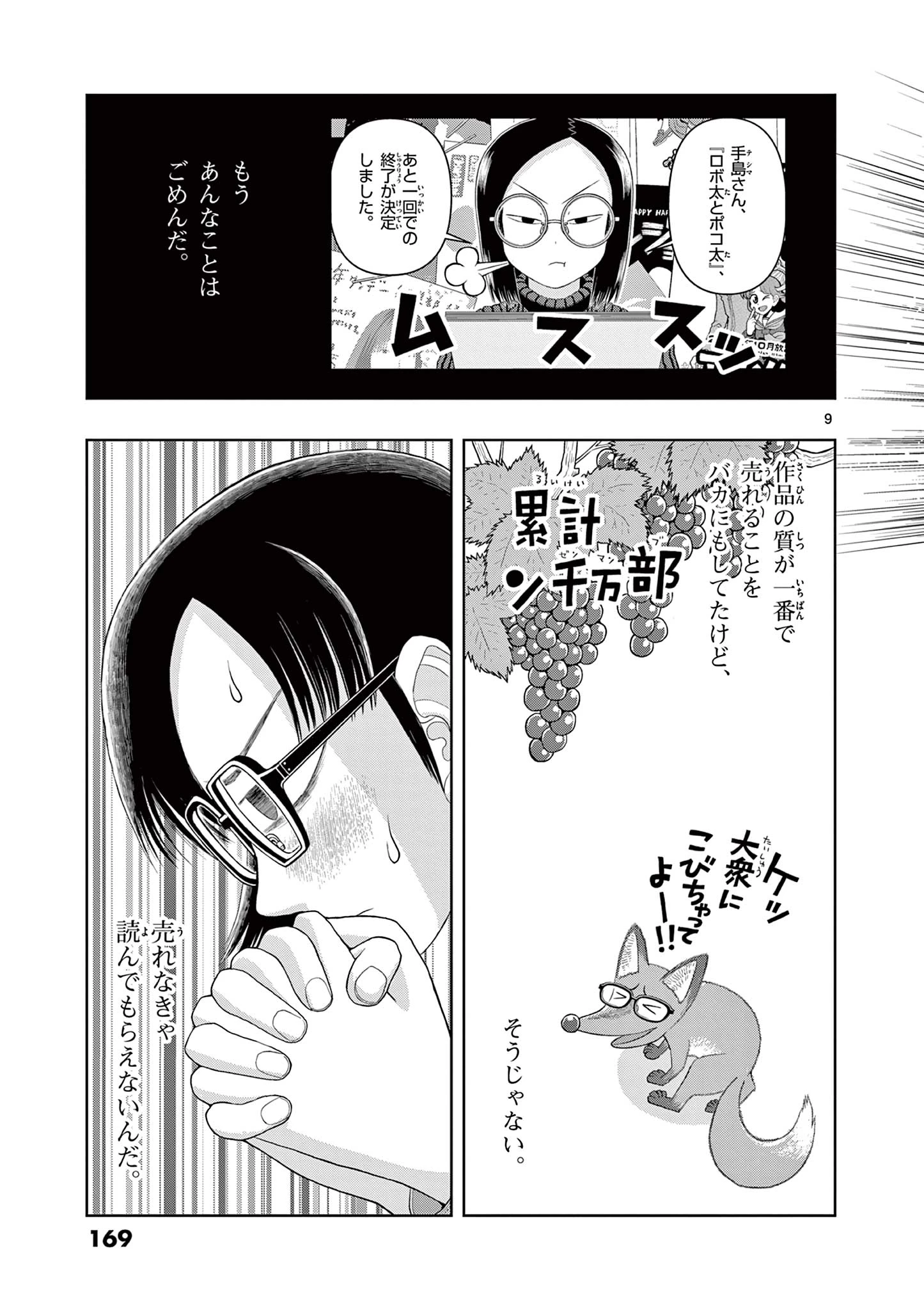 これ描いて死ね 第29.1話 - 9