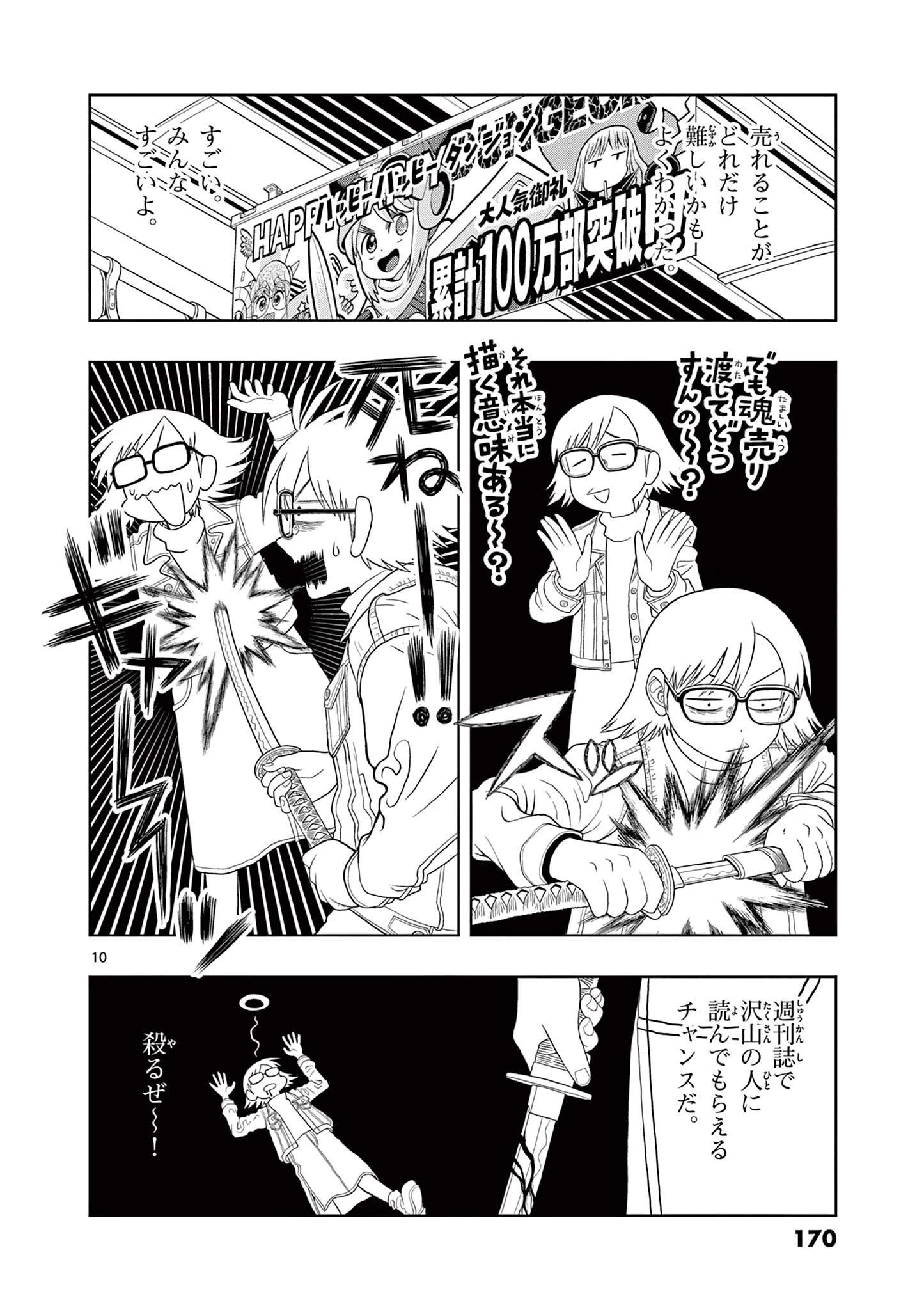 これ描いて死ね 第29.1話 - 10