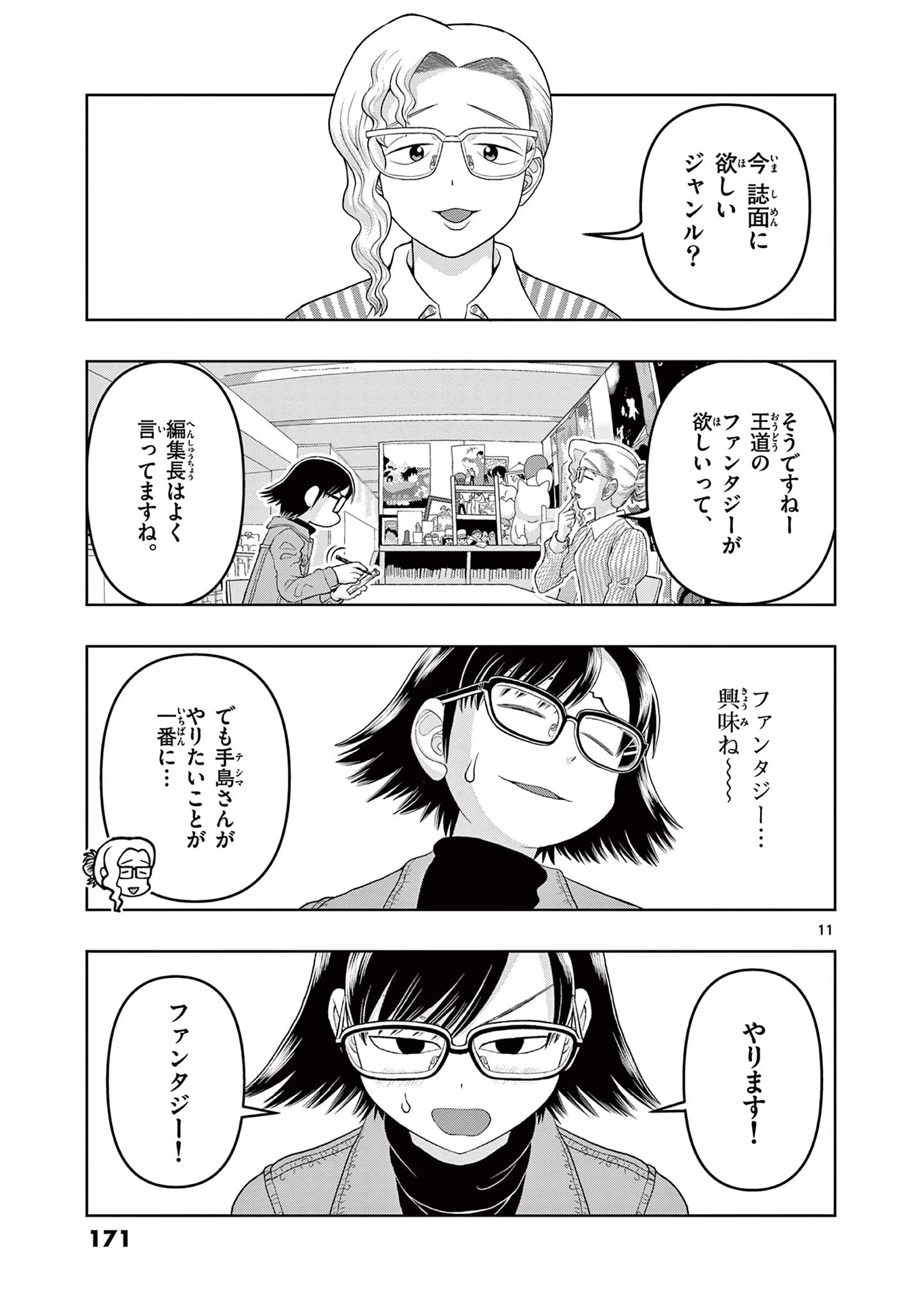 これ描いて死ね 第29.1話 - 11