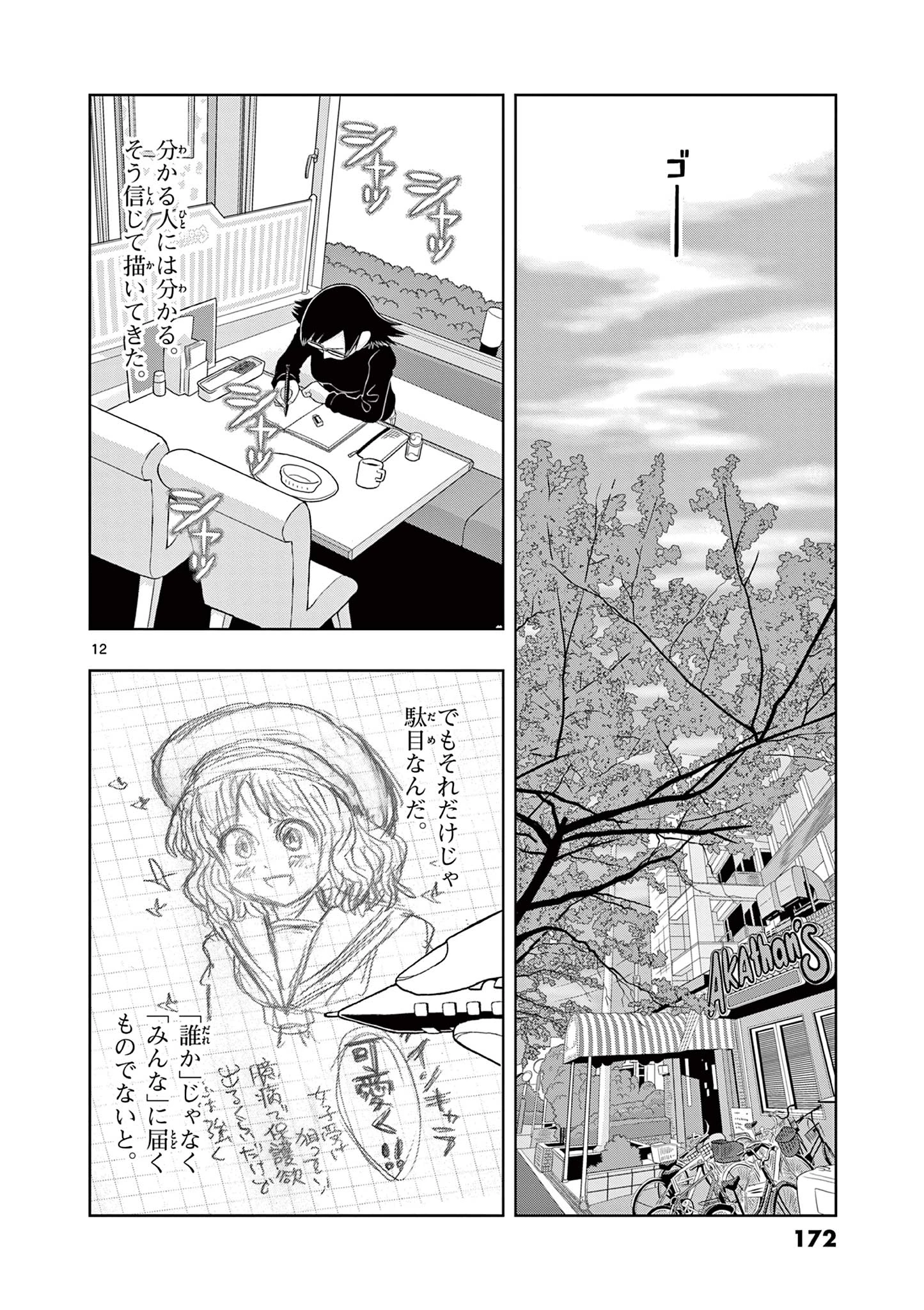 これ描いて死ね 第29.1話 - 12