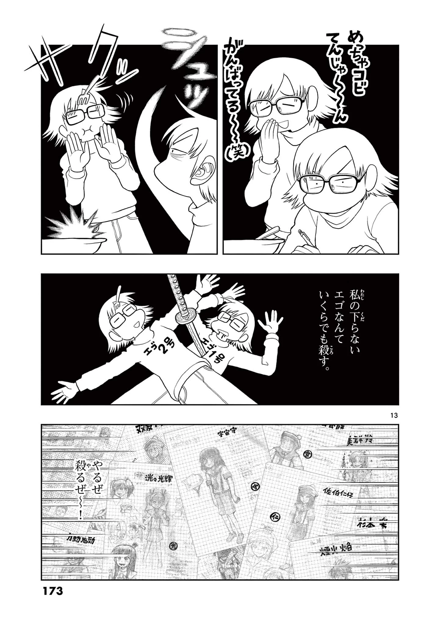これ描いて死ね 第29.1話 - 13