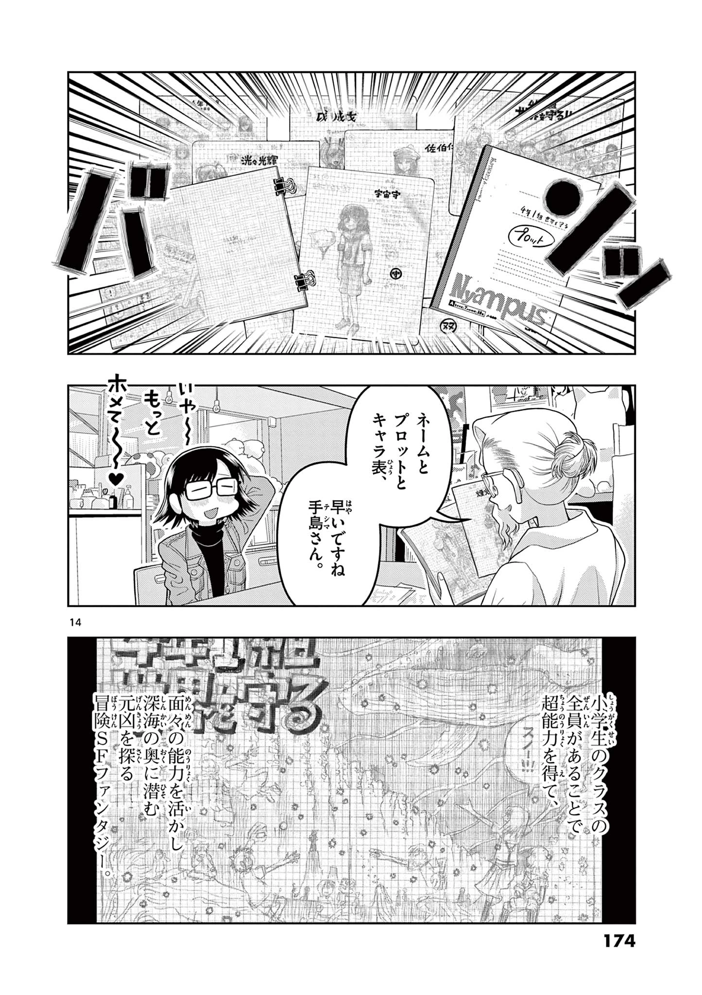 これ描いて死ね 第29.1話 - 14