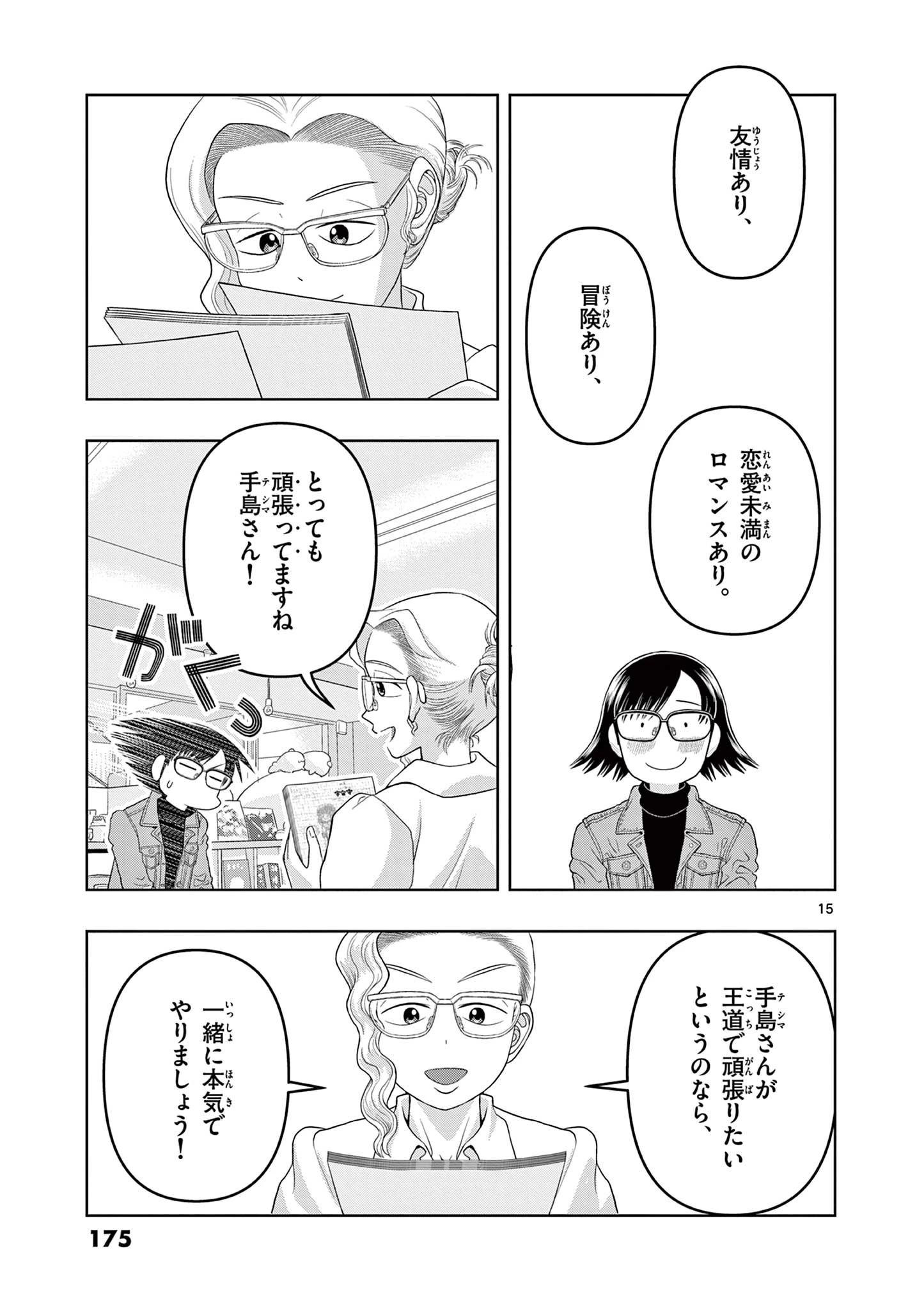 これ描いて死ね 第29.1話 - 15